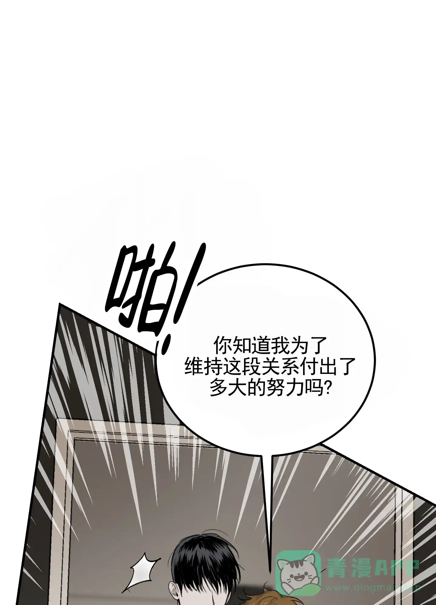 《深刻告白》第10话 第1页