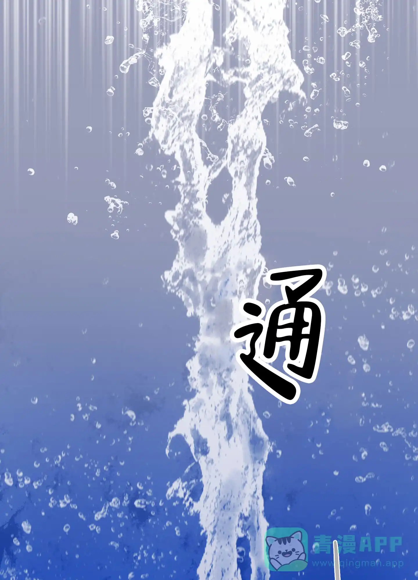 《深刻告白》第10话 第21页