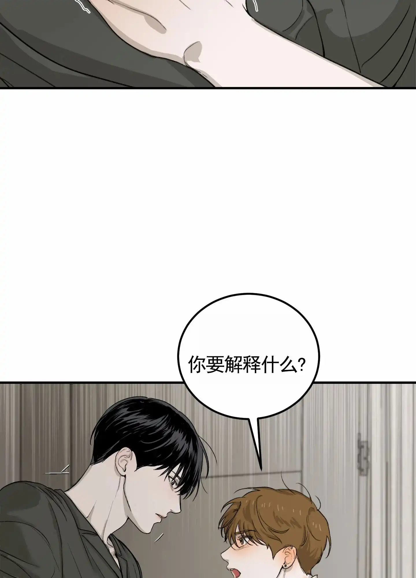 《深刻告白》第10话 第4页