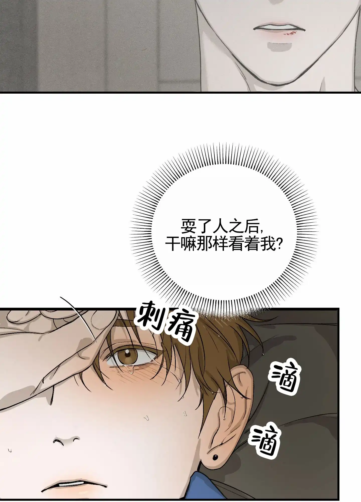 《深刻告白》第10话 第34页