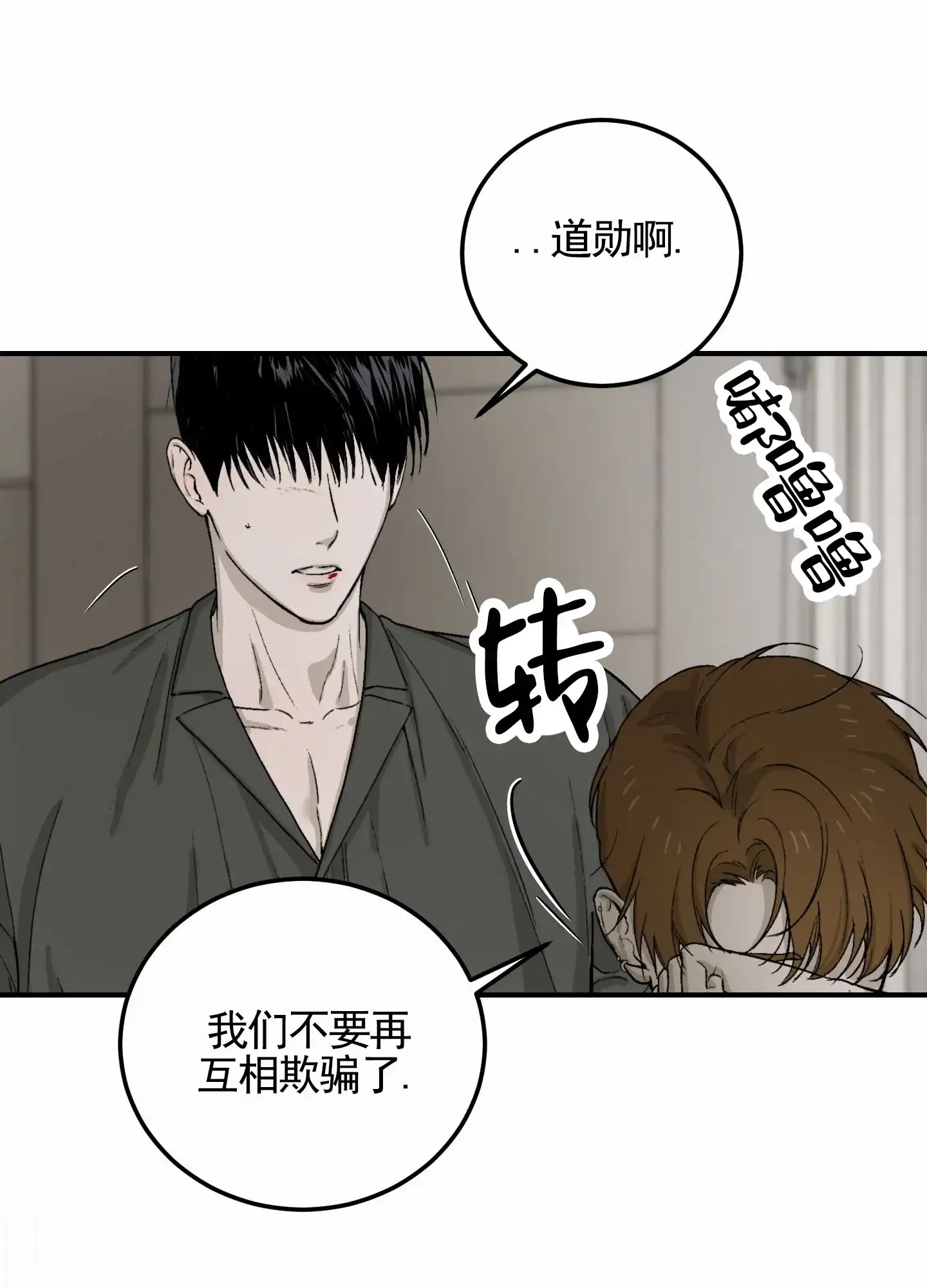 《深刻告白》第10话 第10页