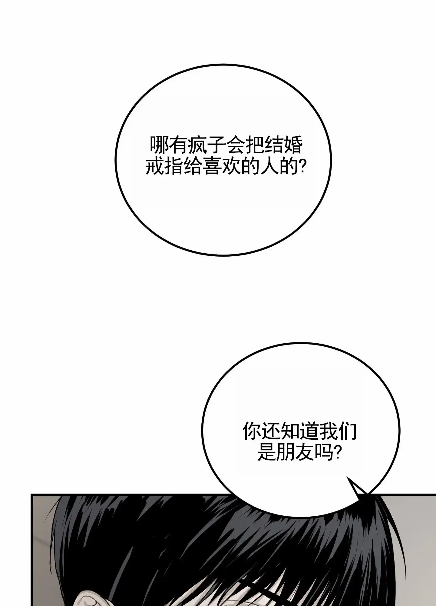 《深刻告白》第10话 第7页