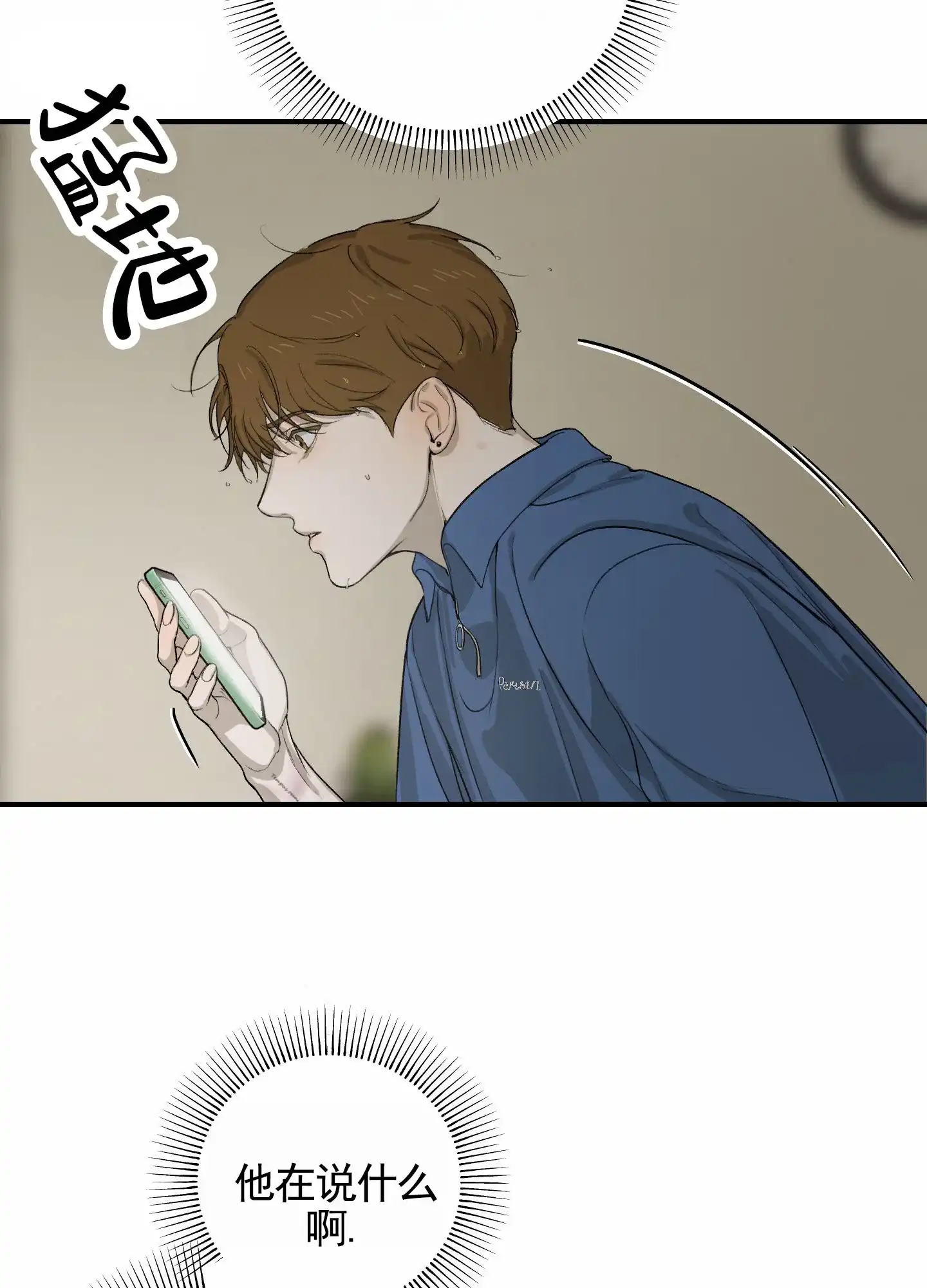 《深刻告白》第10话 第44页
