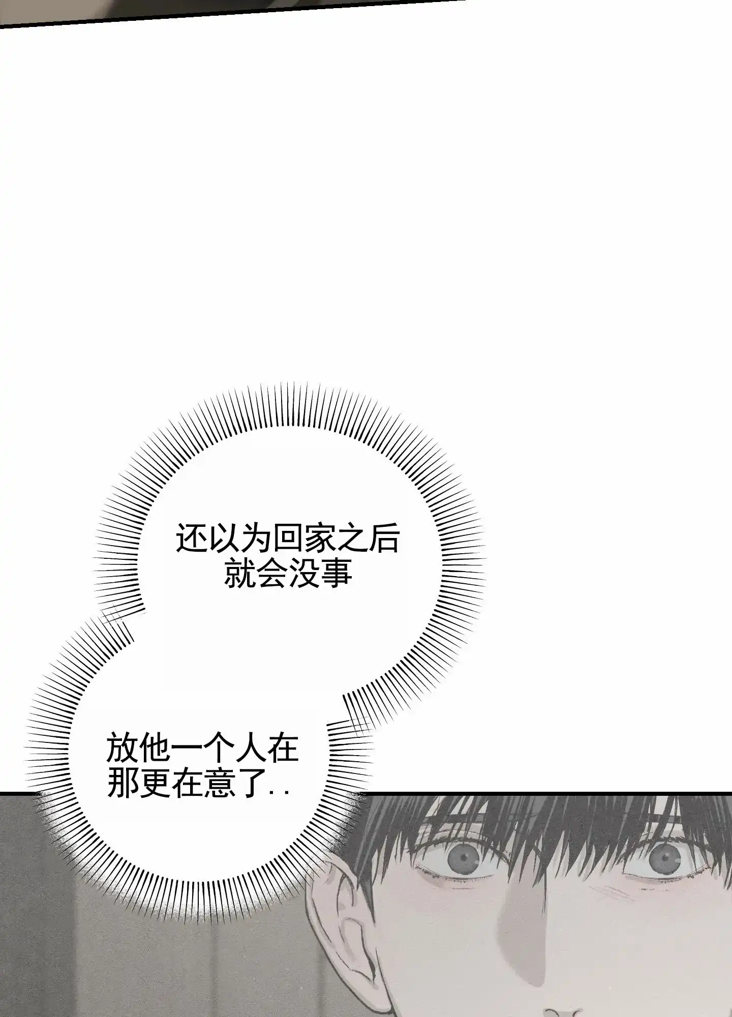 《深刻告白》第10话 第33页