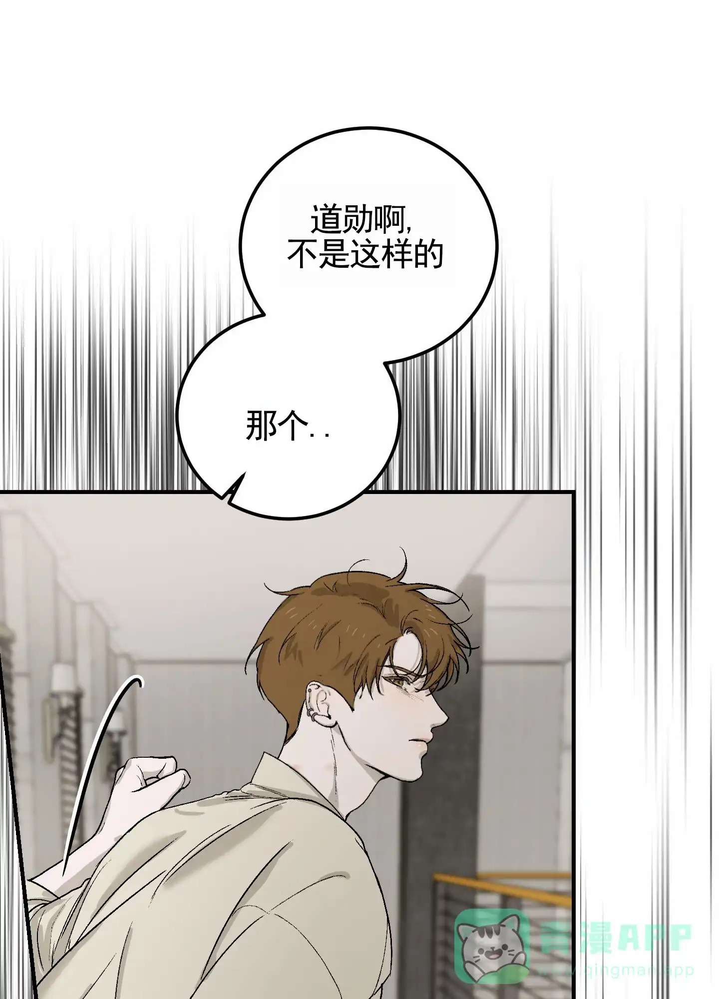 《深刻告白》第10话 第11页