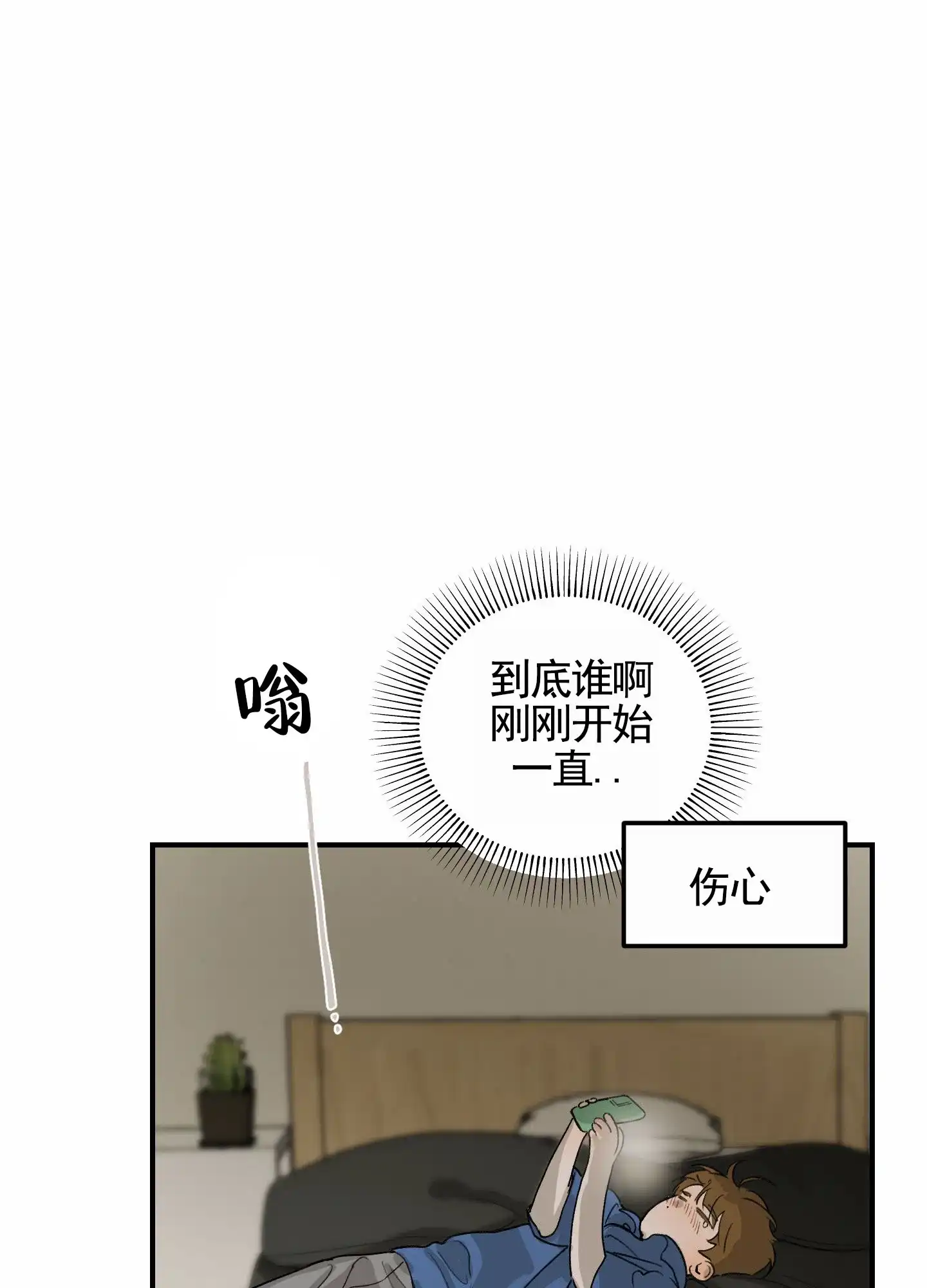 《深刻告白》第10话 第42页