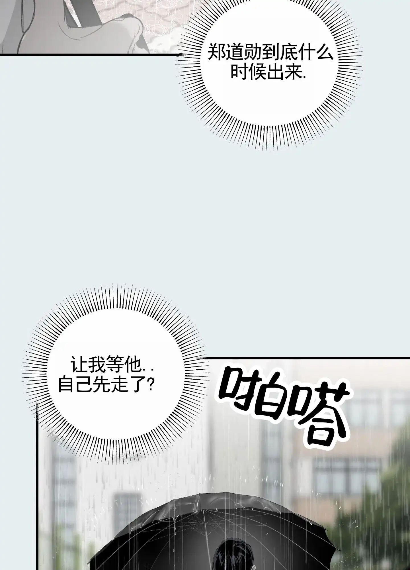 《深刻告白》第11话 第47页