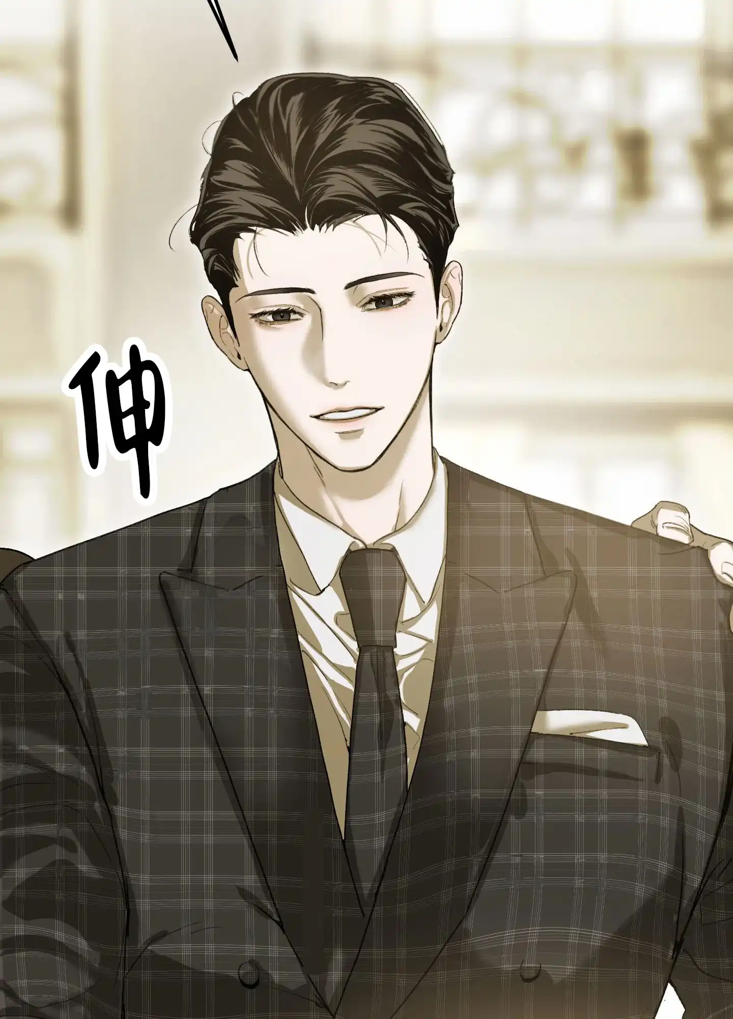 《深刻告白》第11话 第8页