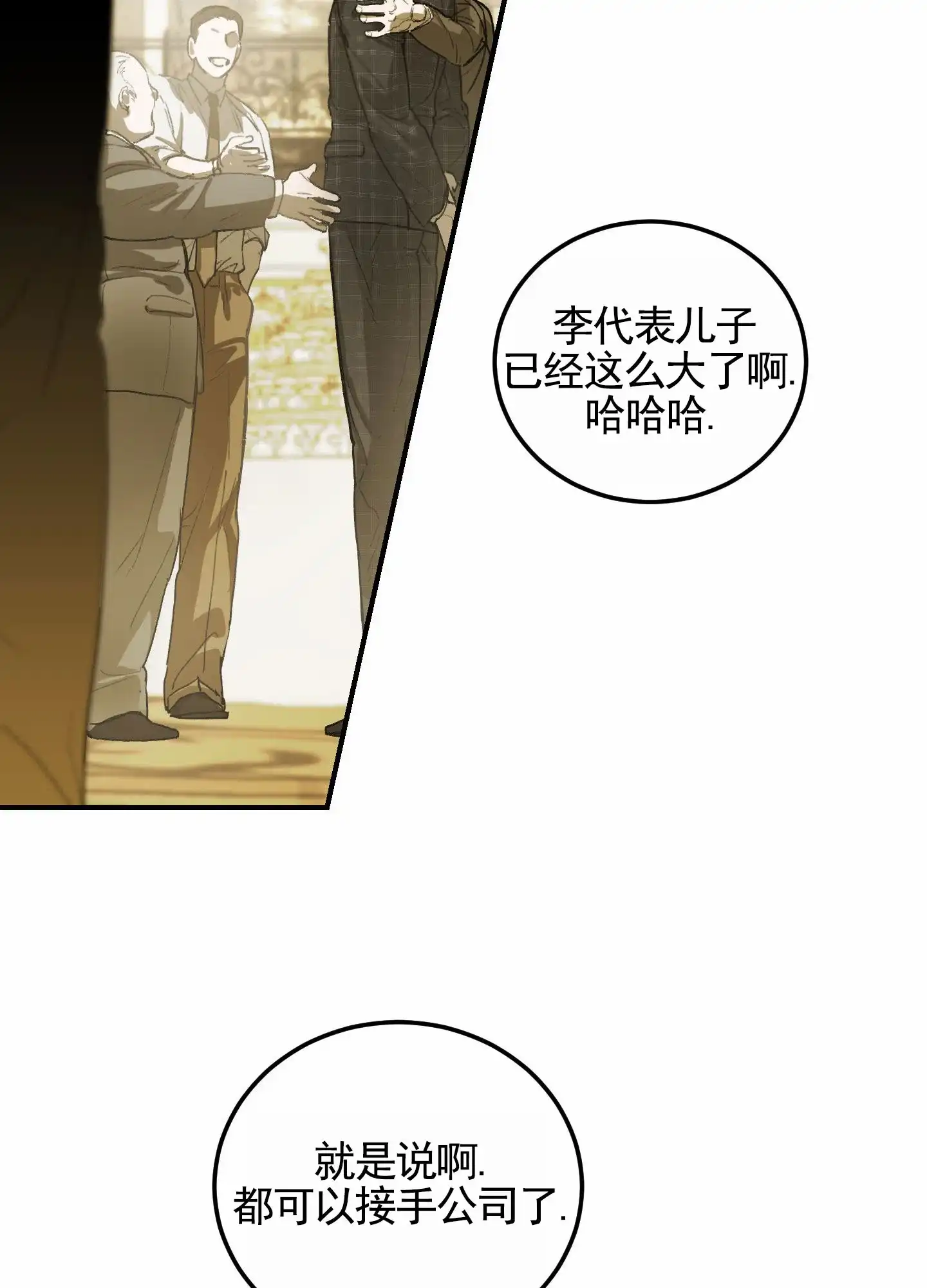 《深刻告白》第11话 第4页
