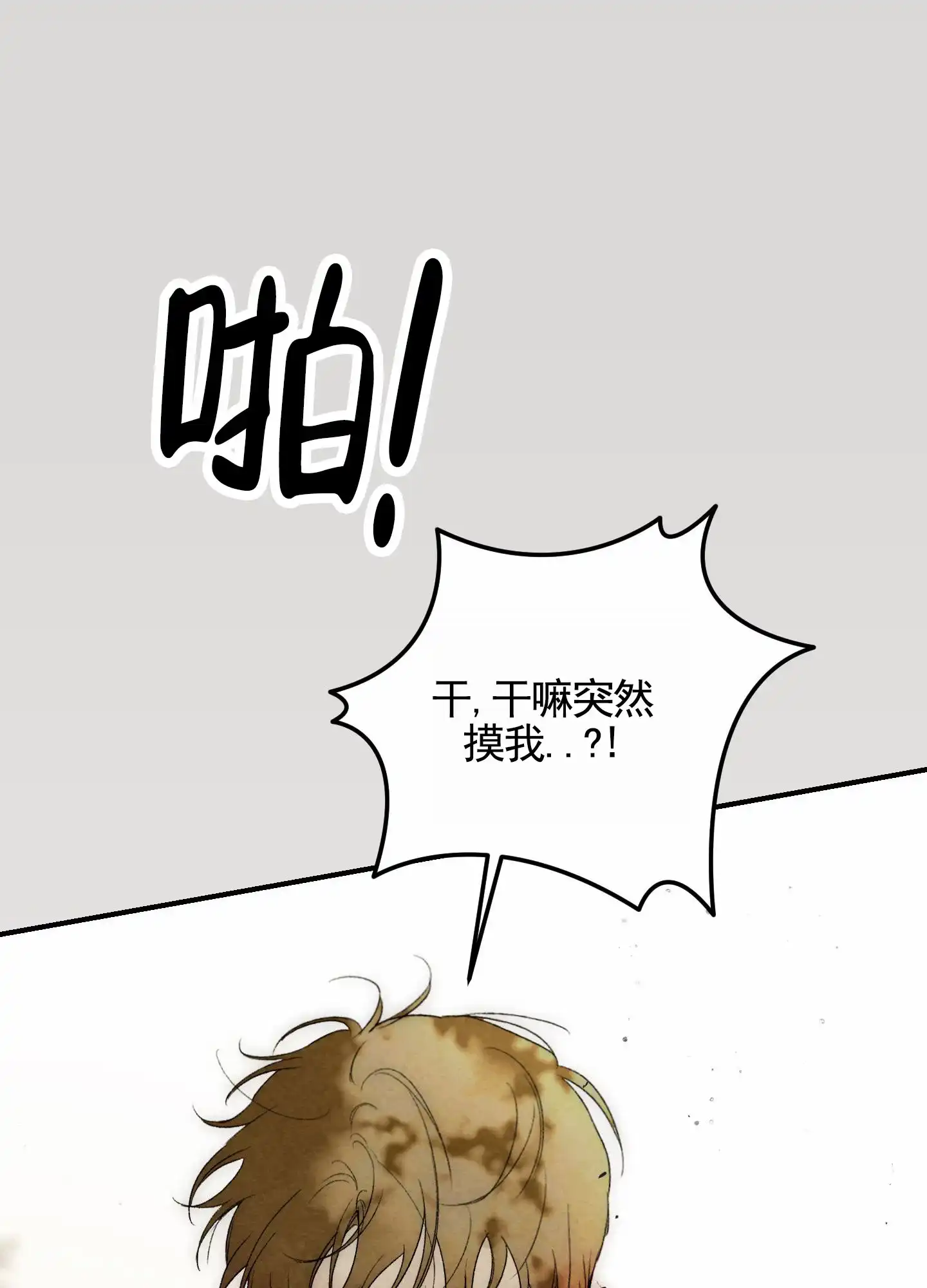 《深刻告白》第11话 第38页
