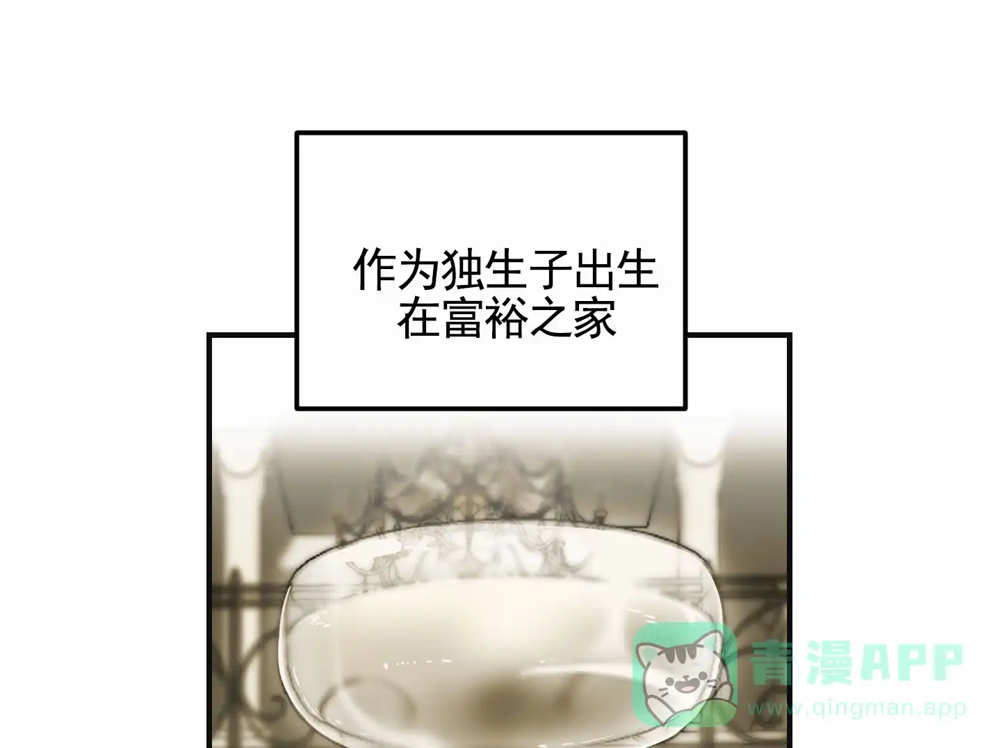 《深刻告白》第11话 第1页