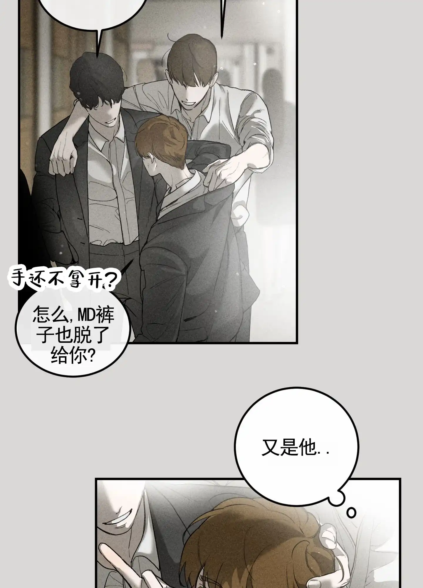 《深刻告白》第11话 第15页
