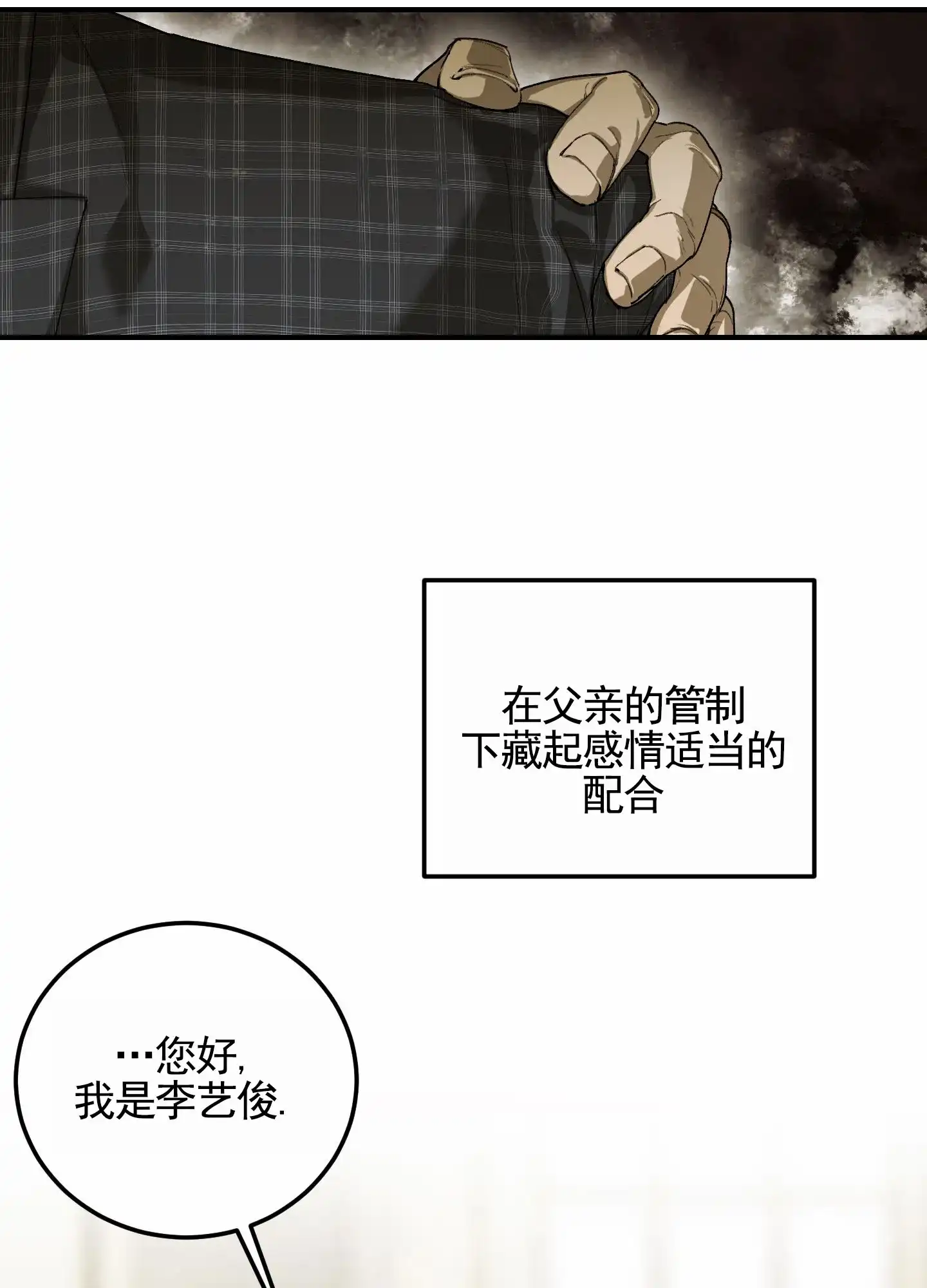 《深刻告白》第11话 第7页