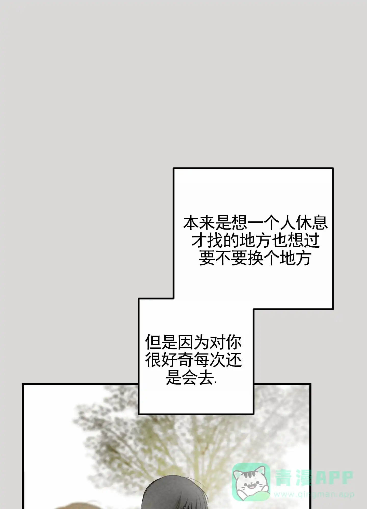 《深刻告白》第11话 第26页