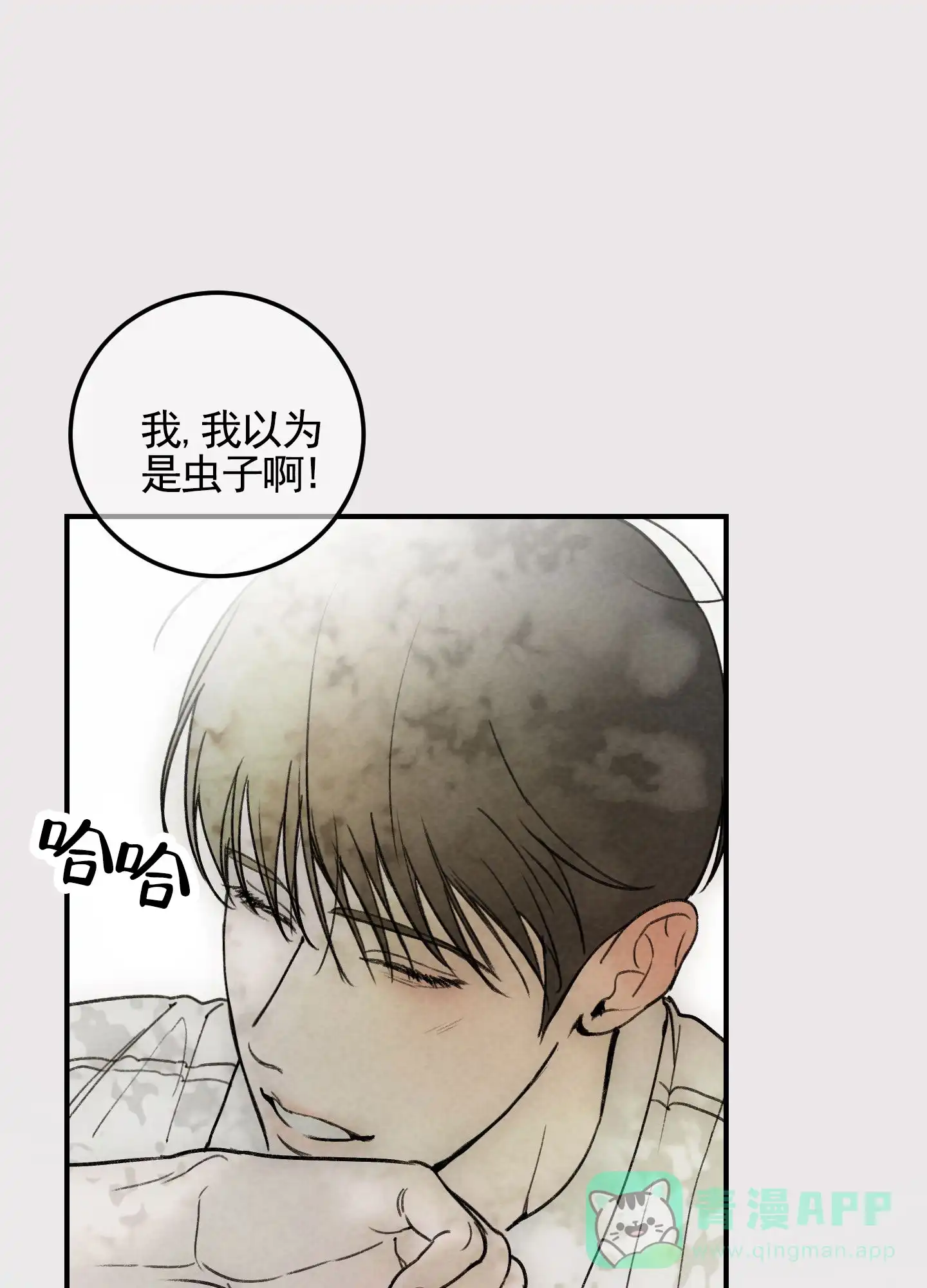 《深刻告白》第11话 第41页