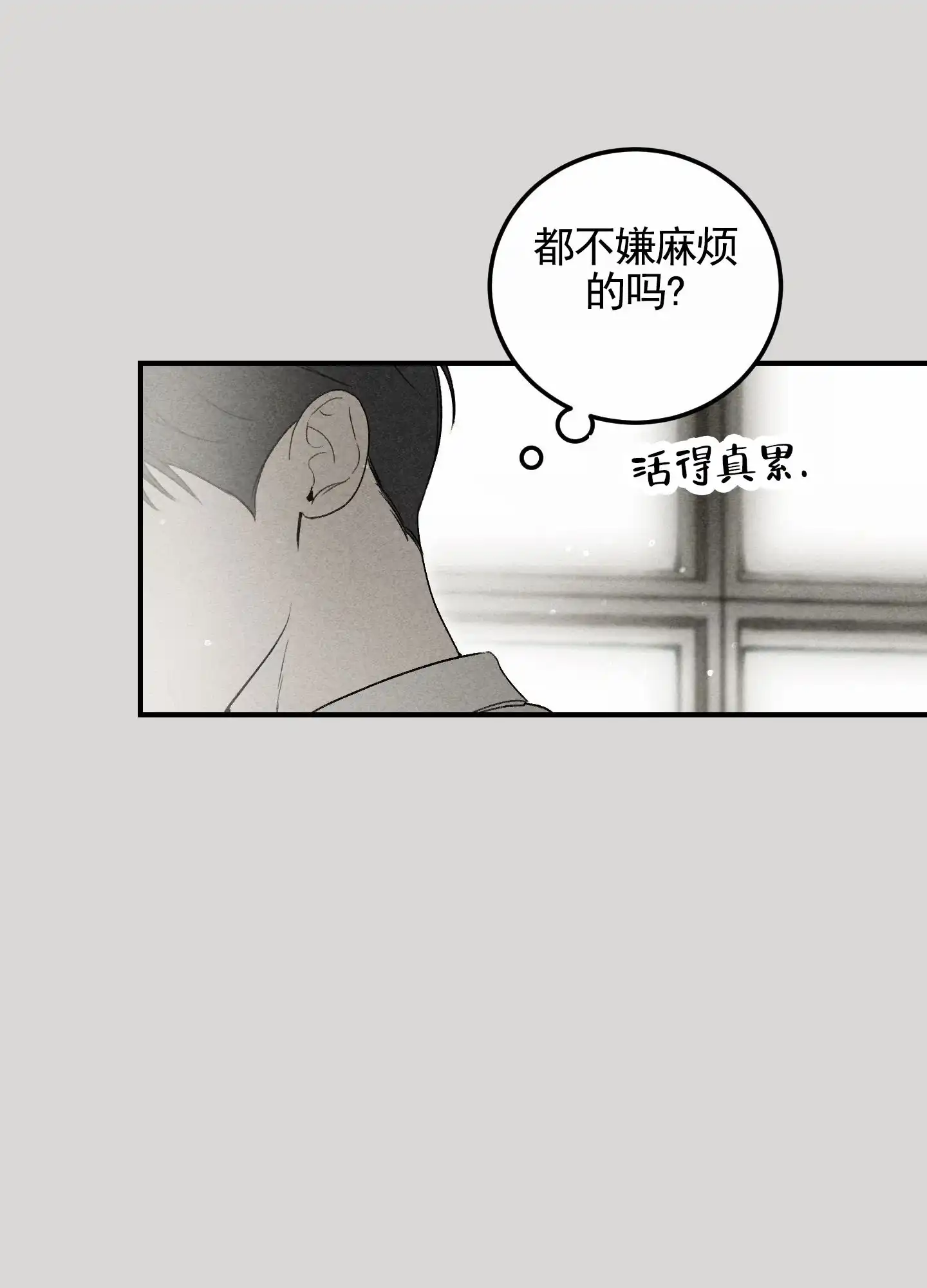 《深刻告白》第11话 第19页