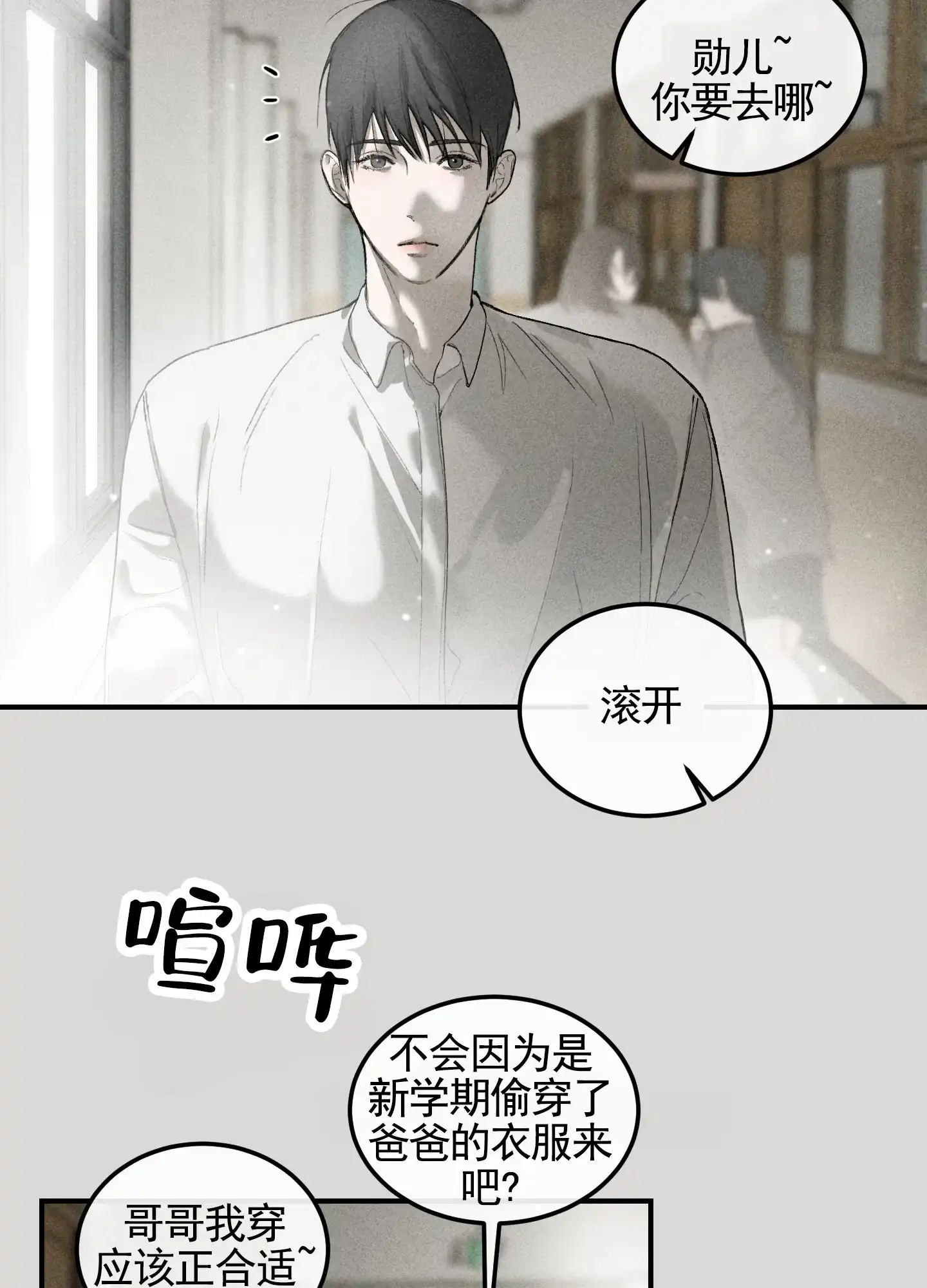 《深刻告白》第11话 第14页