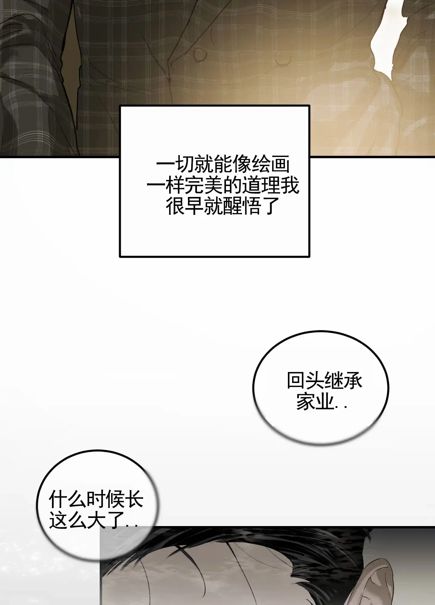 《深刻告白》第11话 第9页