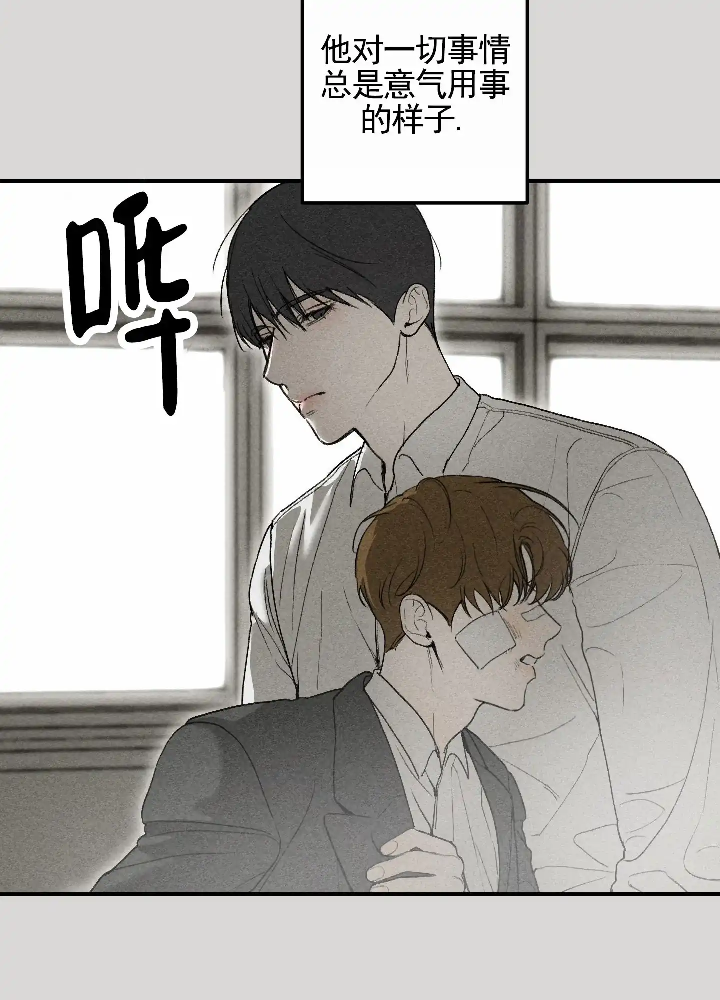 《深刻告白》第11话 第18页