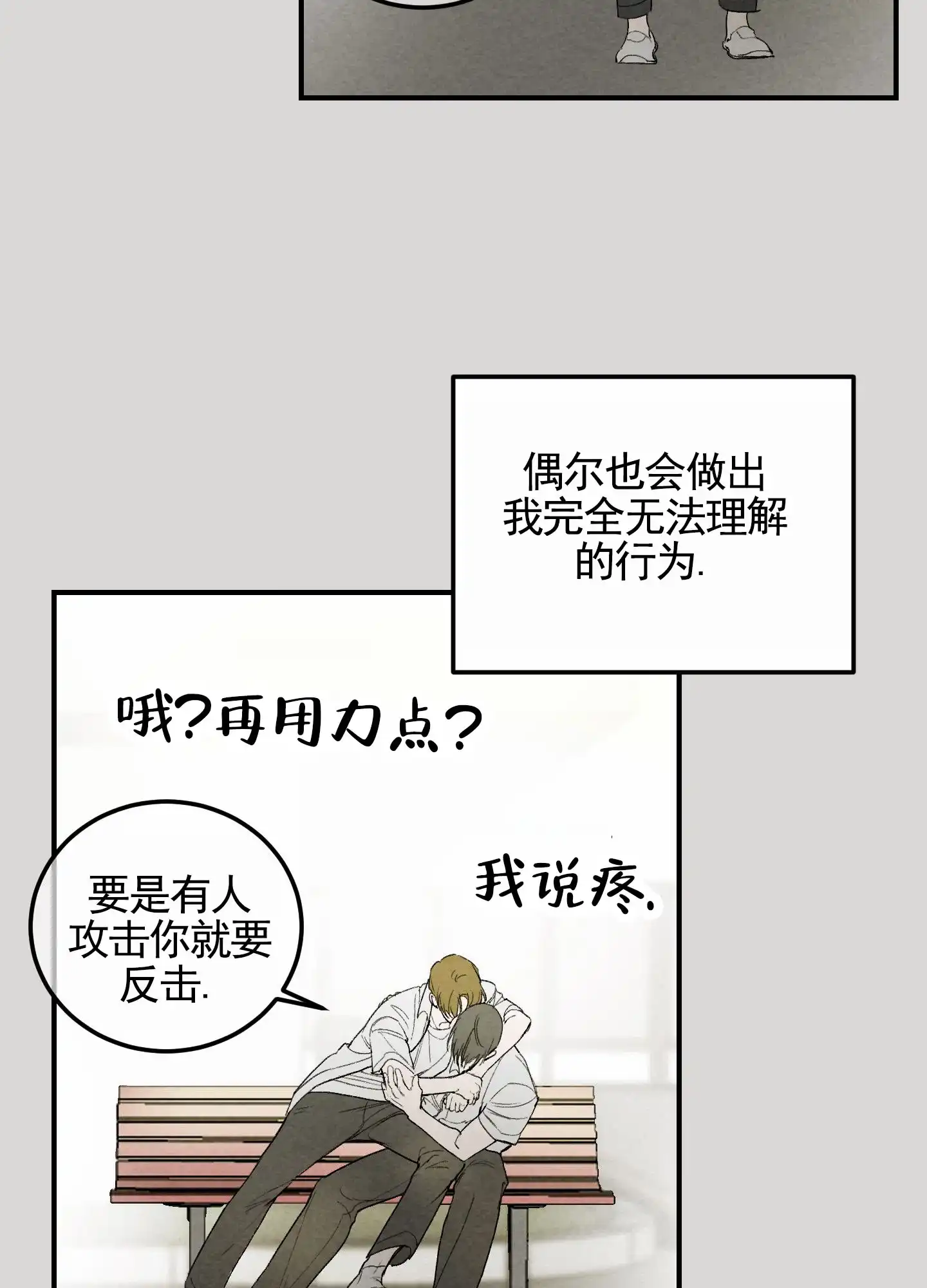 《深刻告白》第11话 第30页