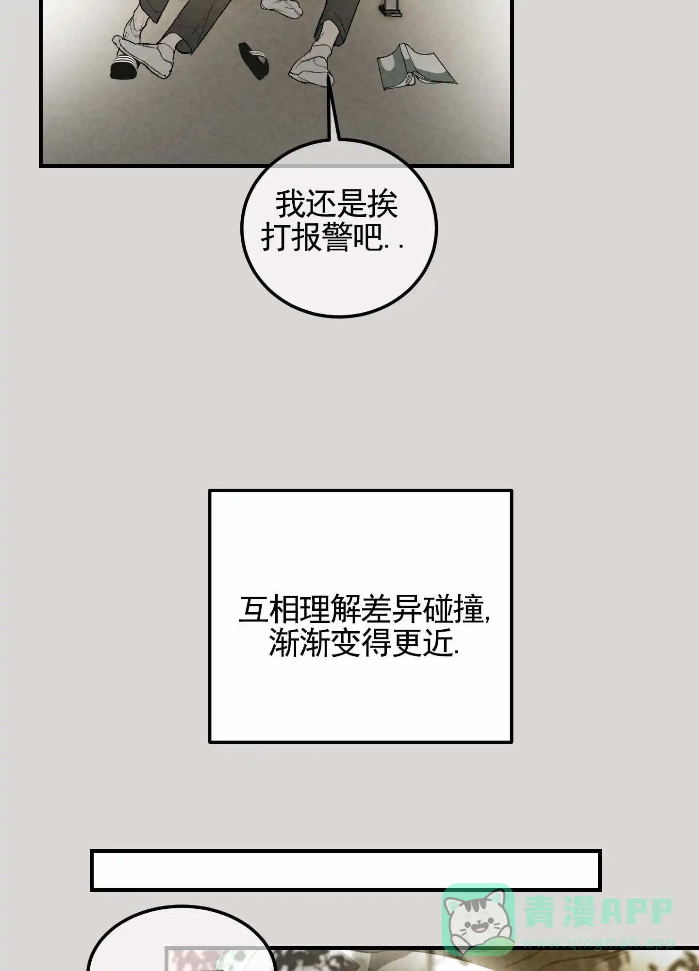 《深刻告白》第11话 第31页