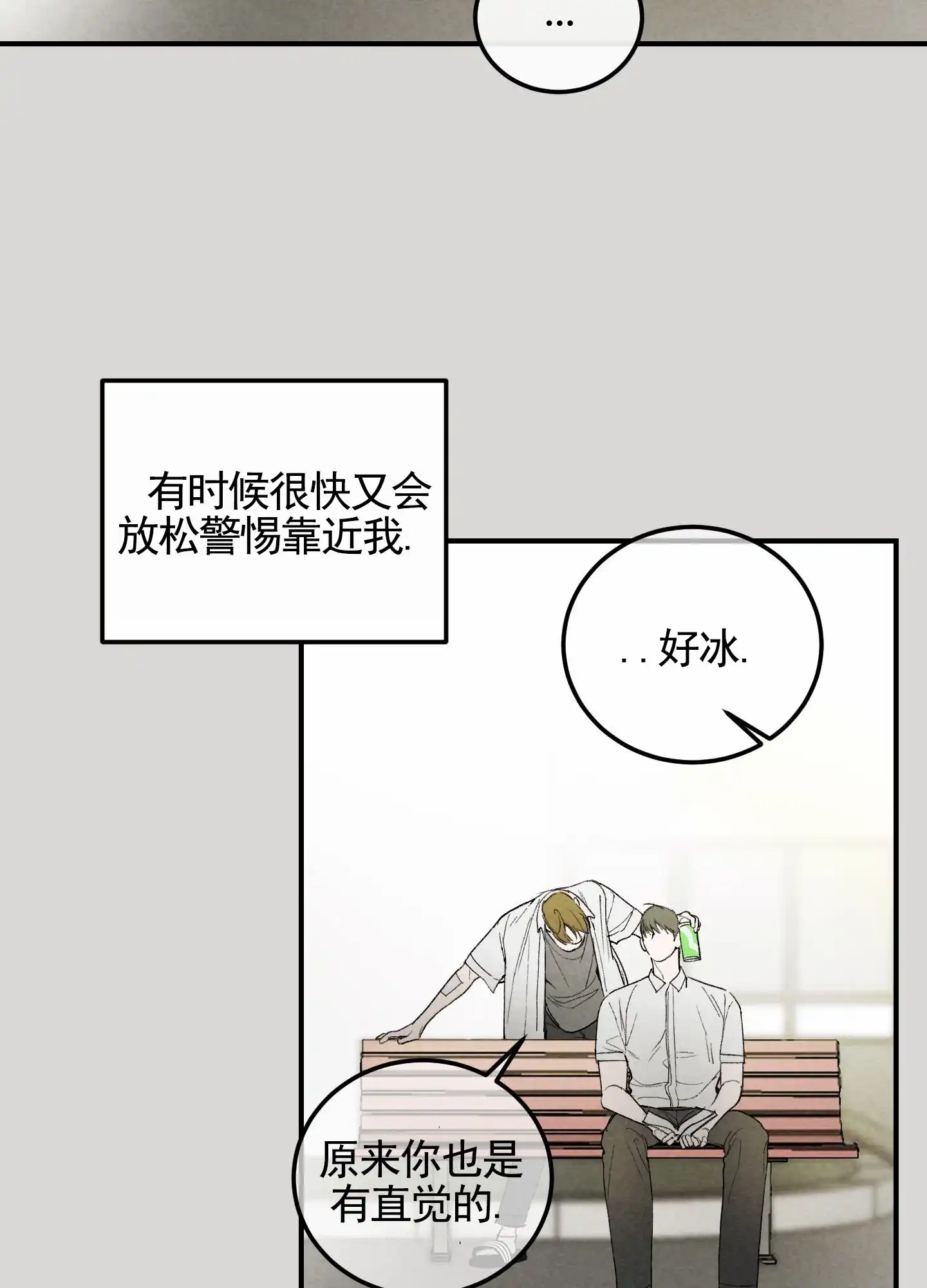 《深刻告白》第11话 第29页