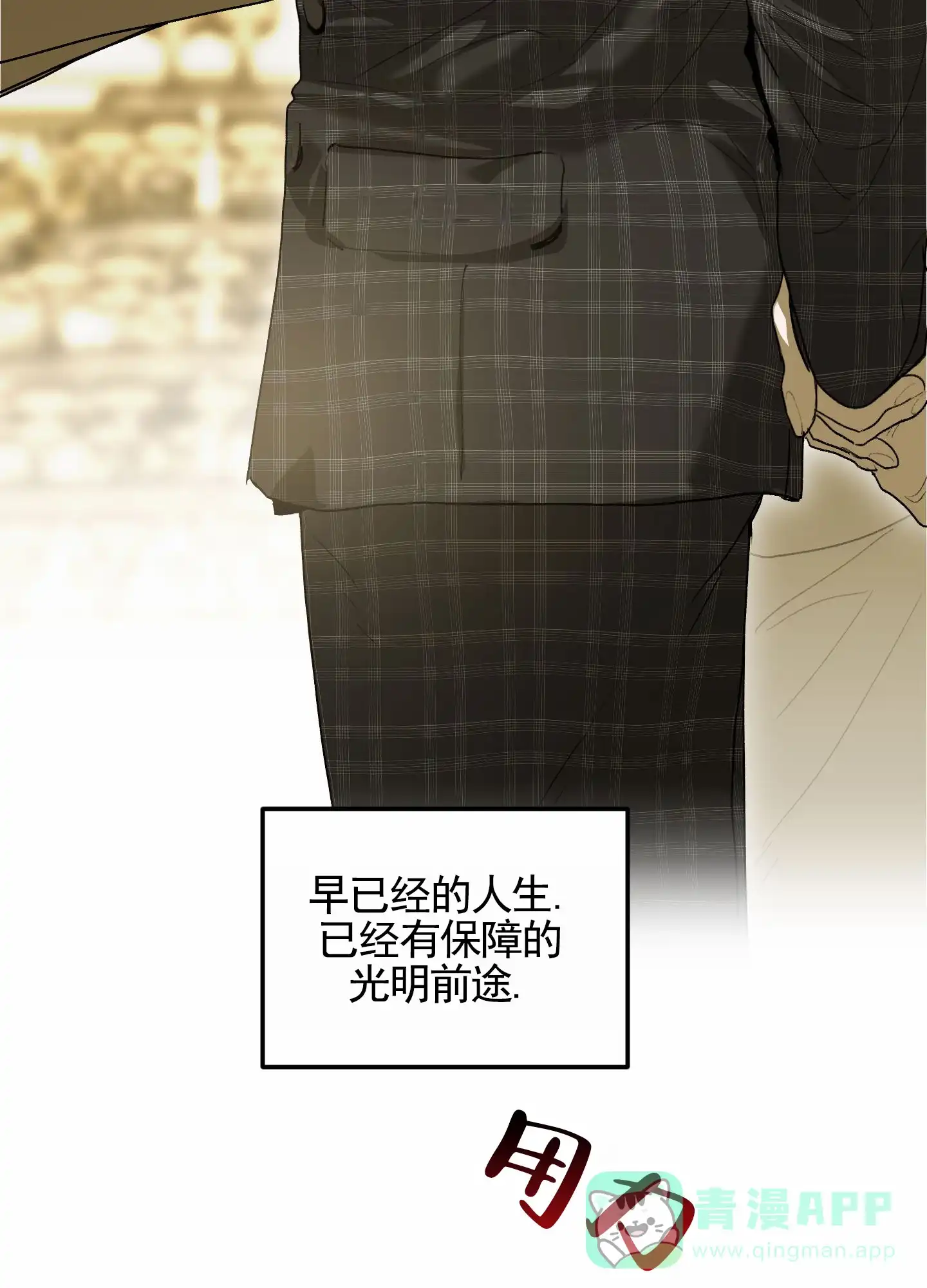 《深刻告白》第11话 第6页