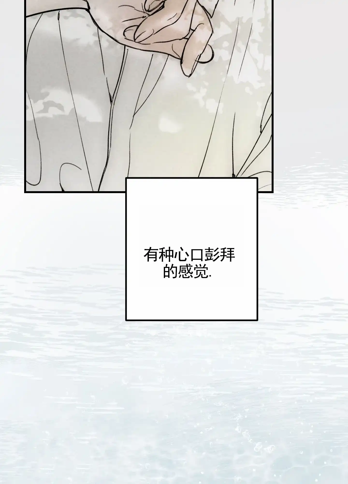 《深刻告白》第11话 第42页