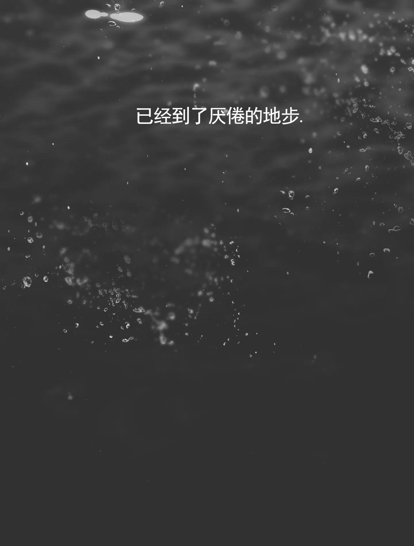 《深刻告白》第11话 第12页