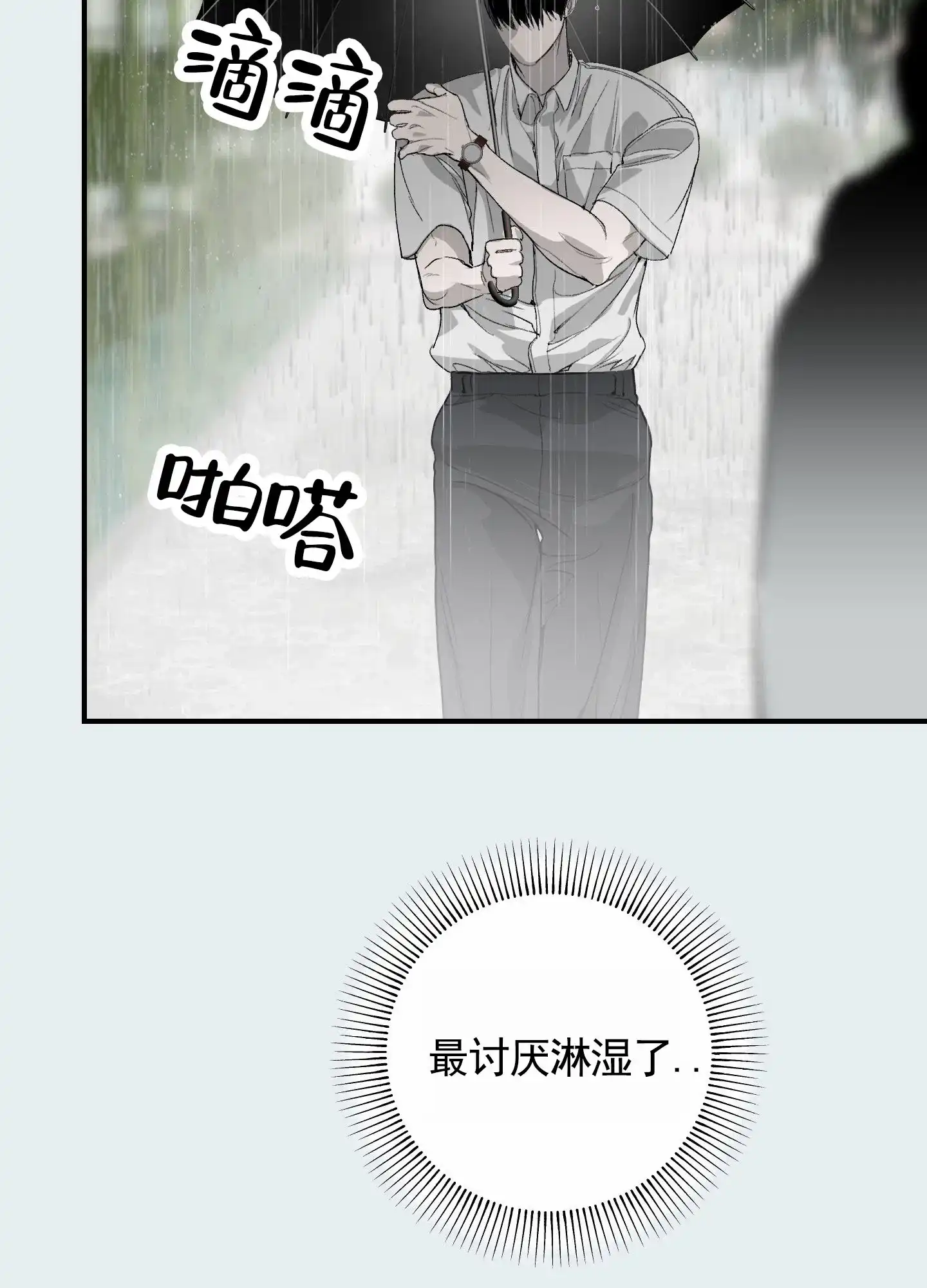 《深刻告白》第11话 第48页