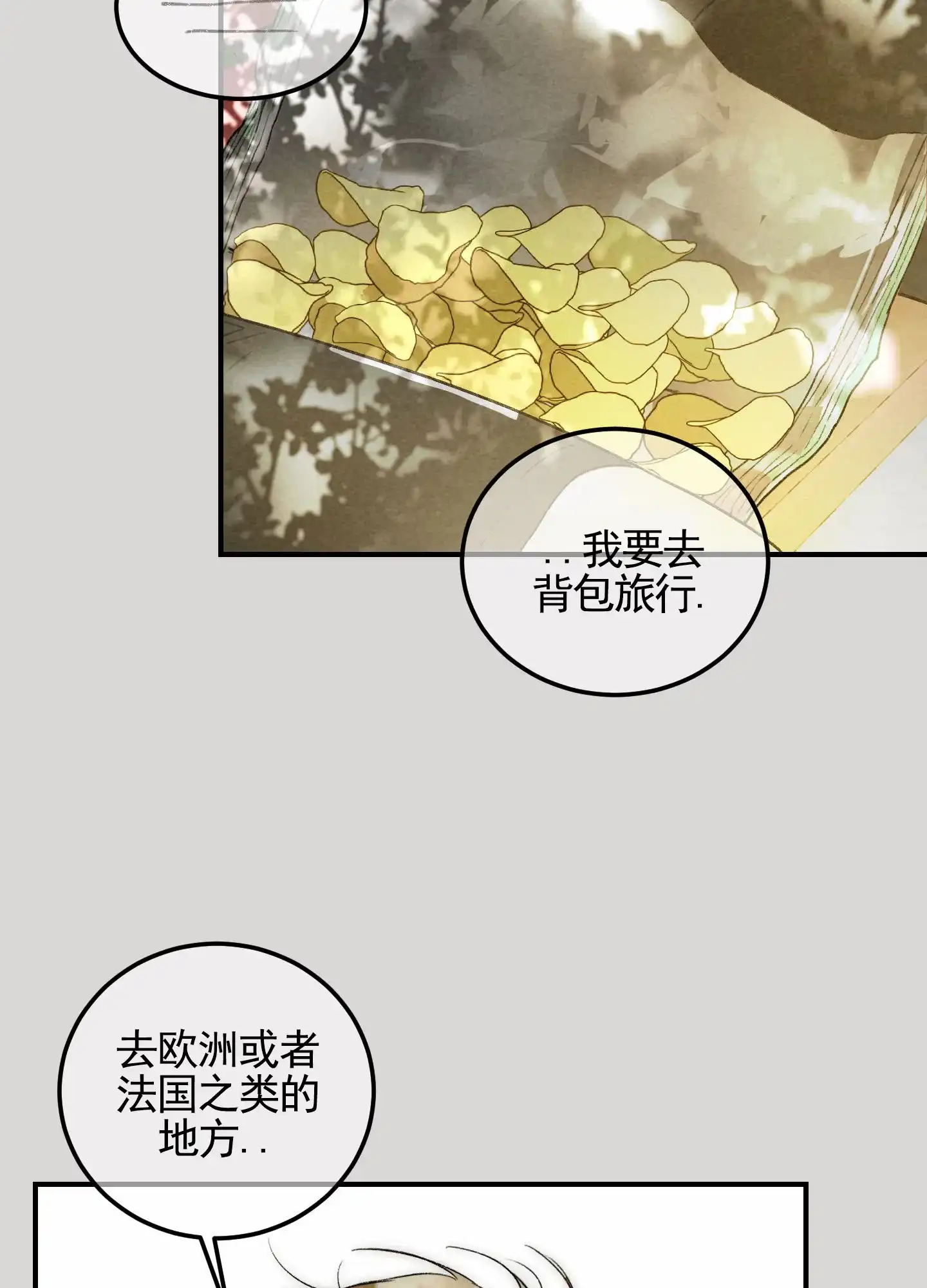 《深刻告白》第11话 第32页