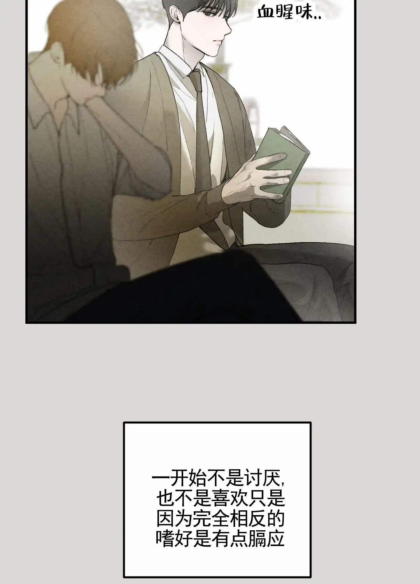 《深刻告白》第11话 第27页