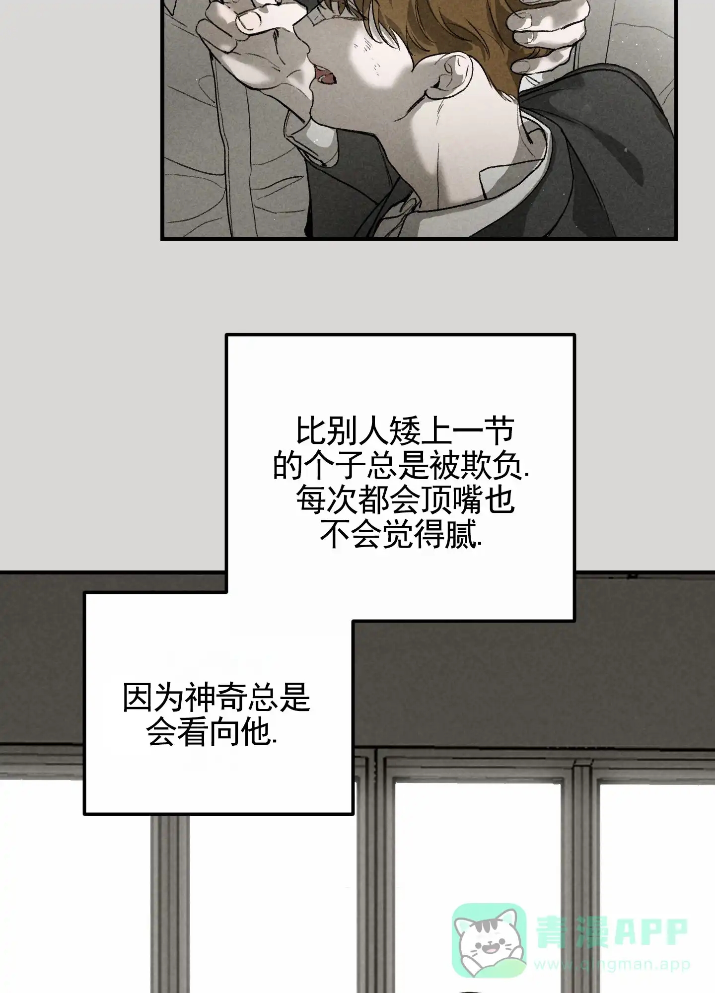 《深刻告白》第11话 第16页