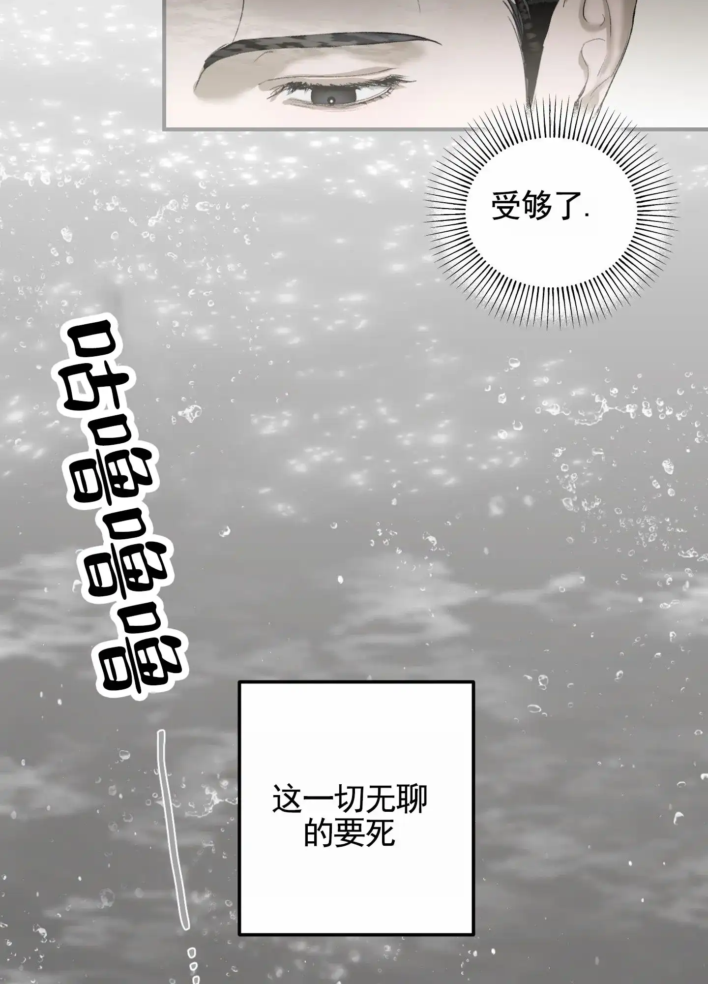 《深刻告白》第11话 第10页
