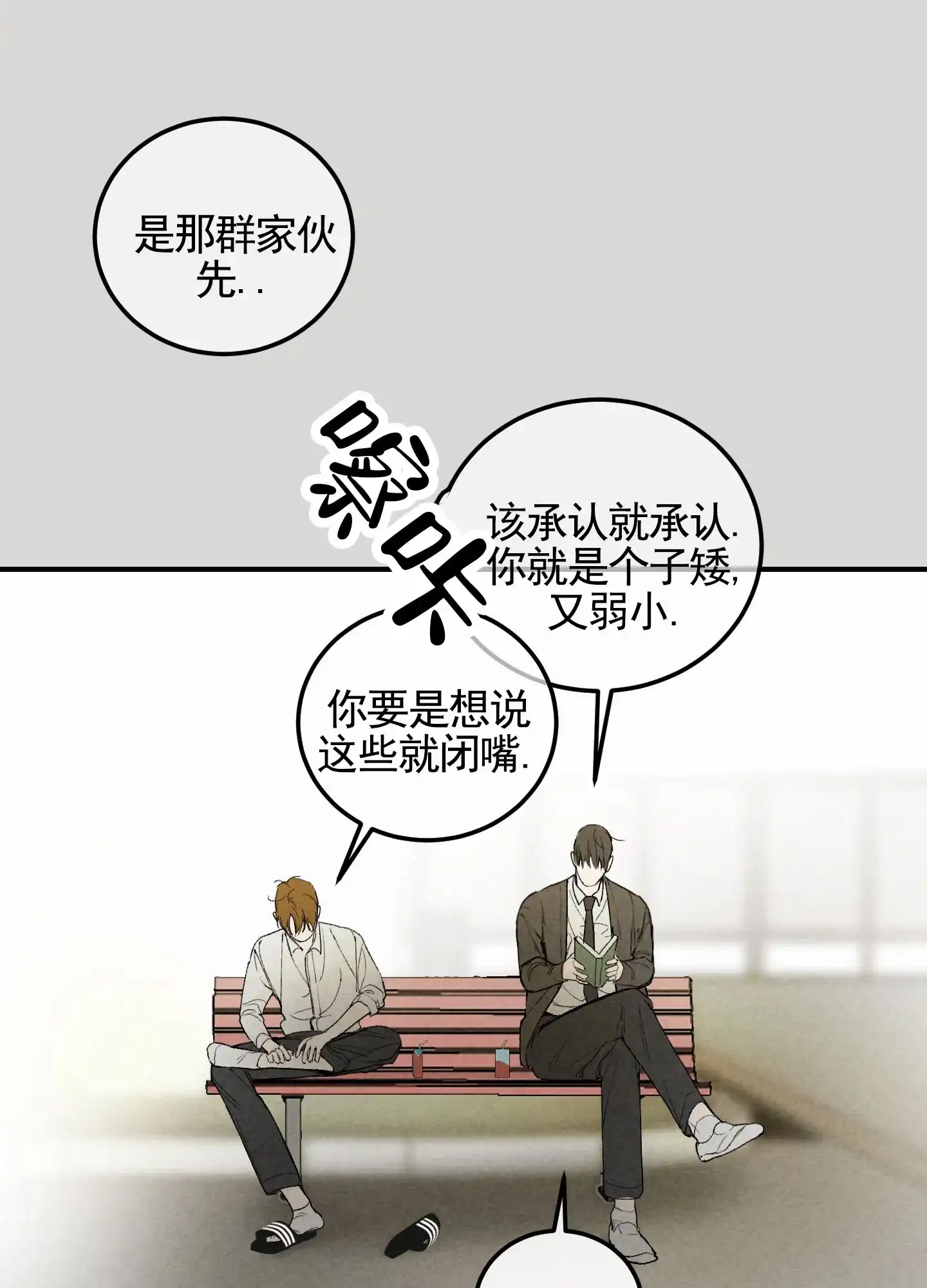 《深刻告白》第11话 第28页