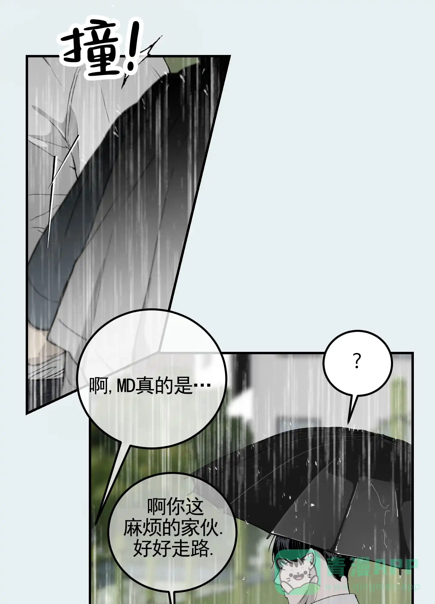 《深刻告白》第12话 第1页