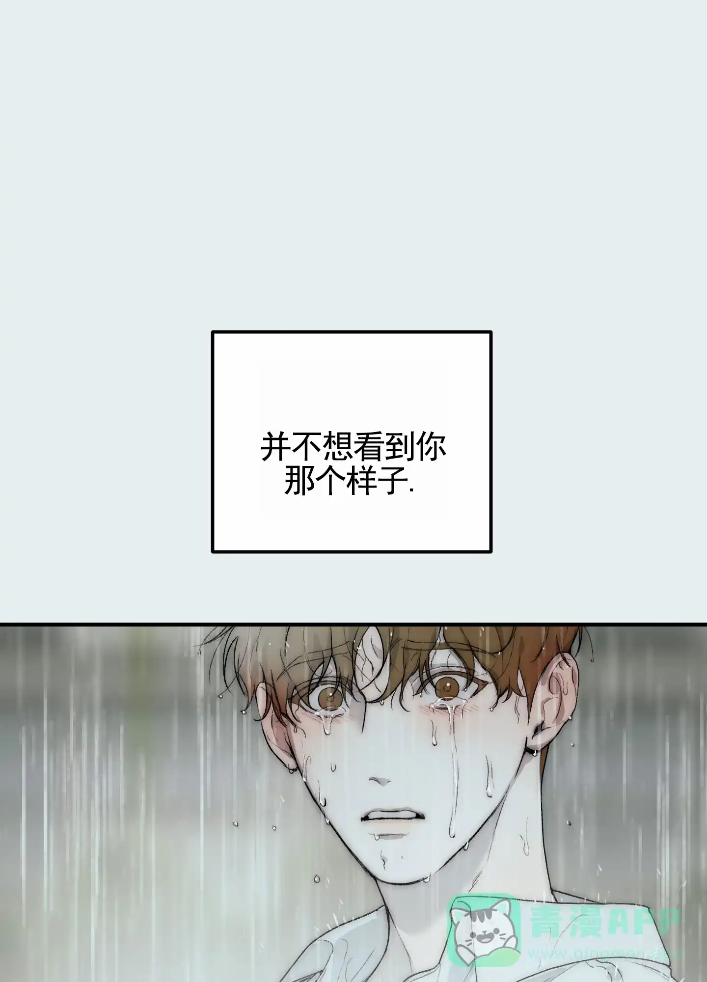 《深刻告白》第12话 第31页