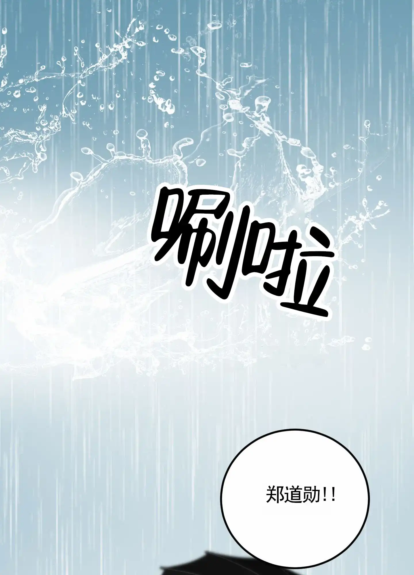 《深刻告白》第12话 第12页