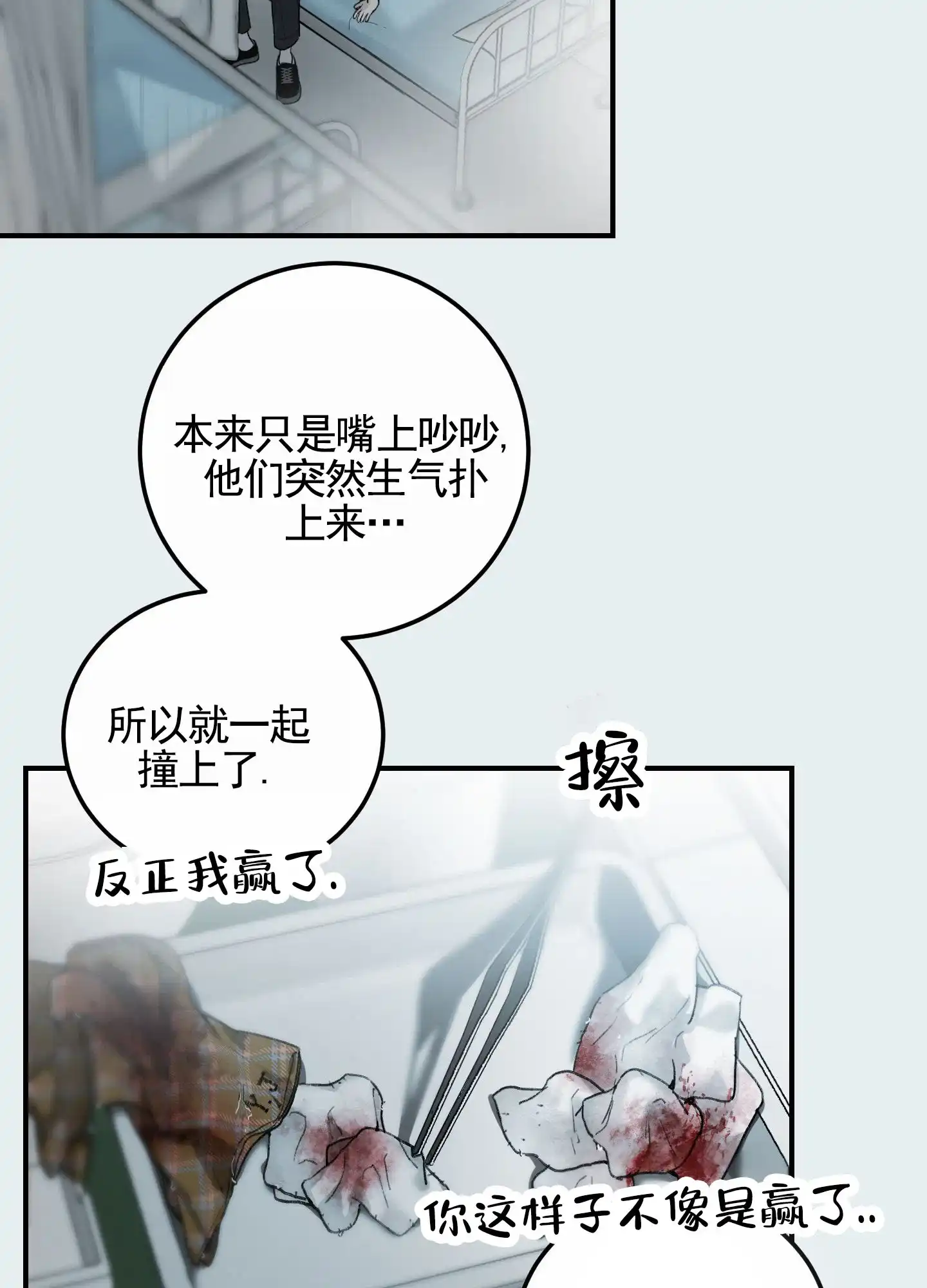 《深刻告白》第12话 第19页