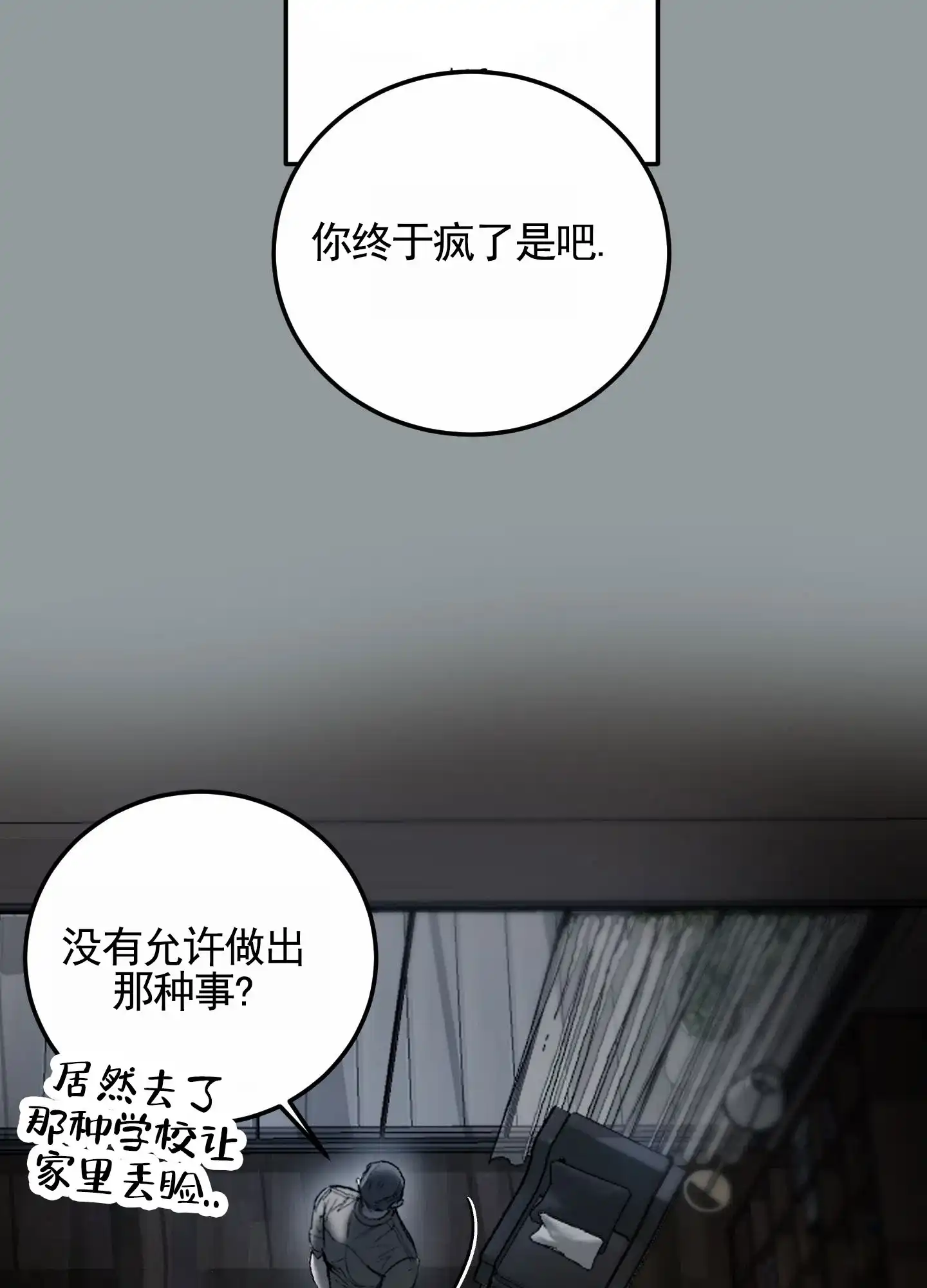 《深刻告白》第12话 第38页