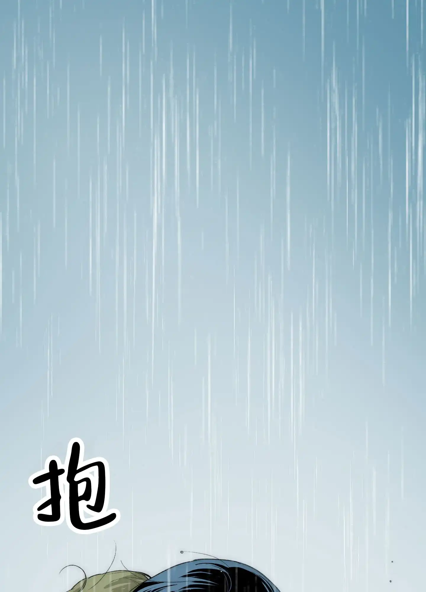《深刻告白》第12话 第15页