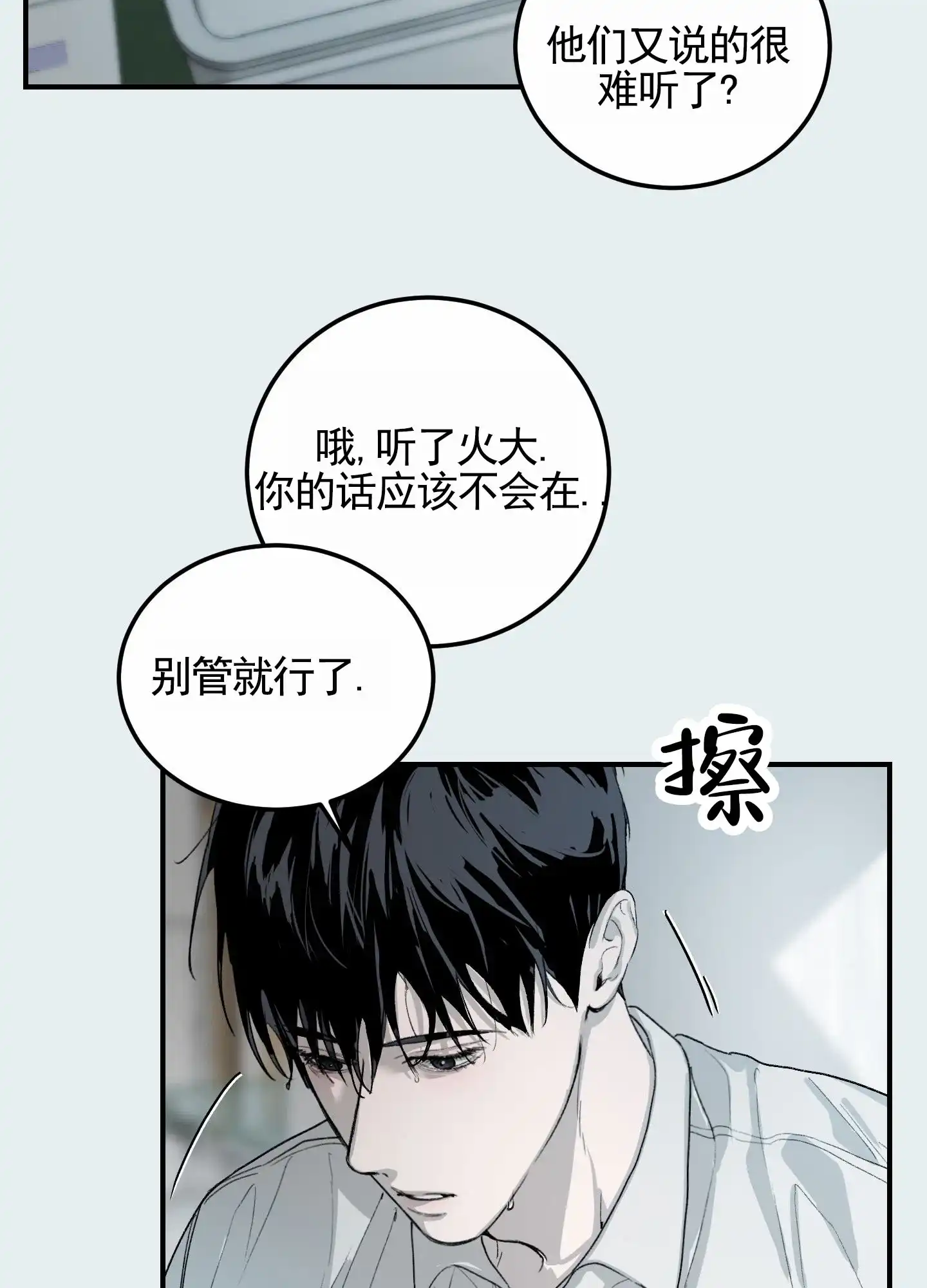 《深刻告白》第12话 第20页