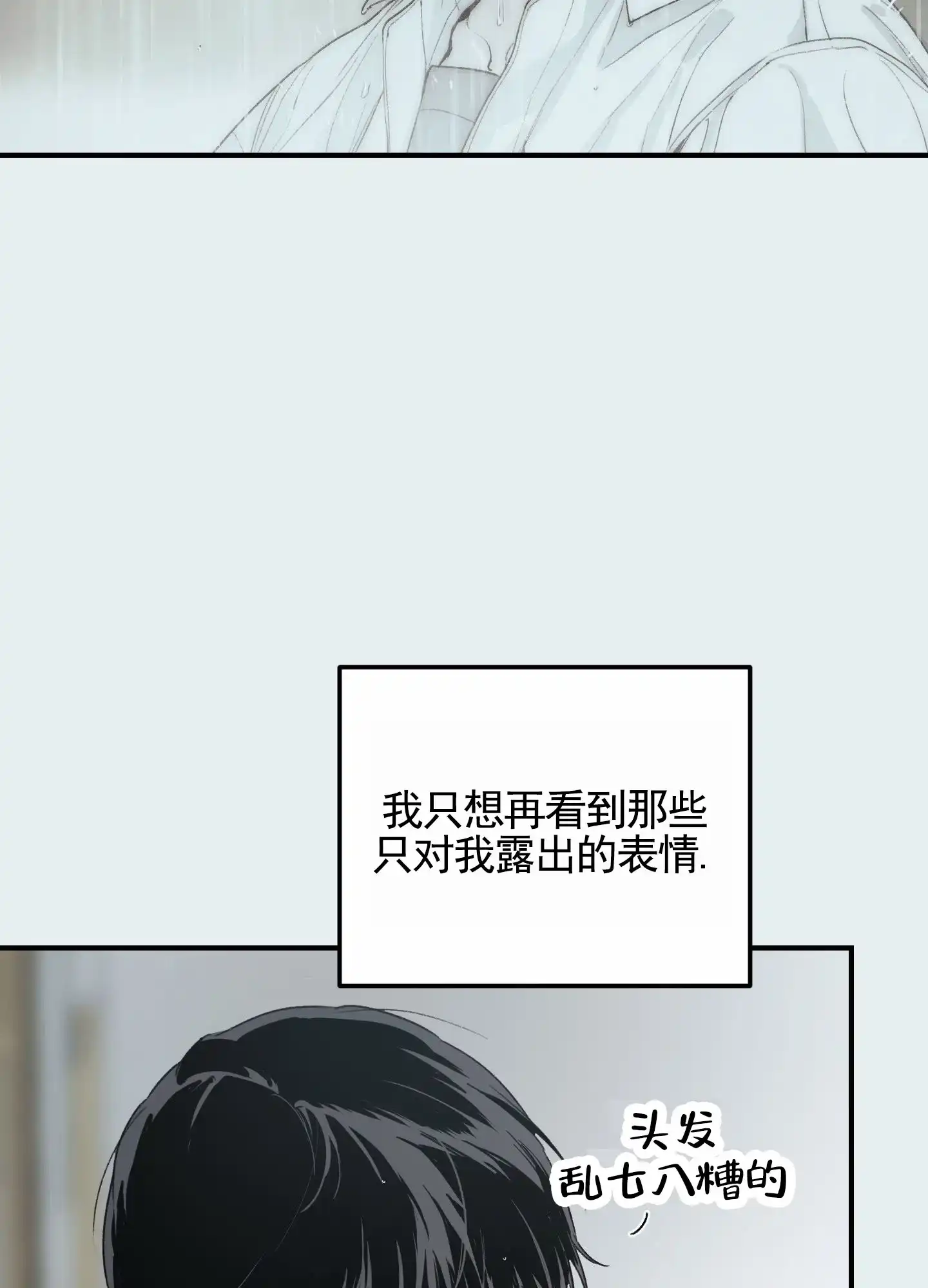 《深刻告白》第12话 第32页