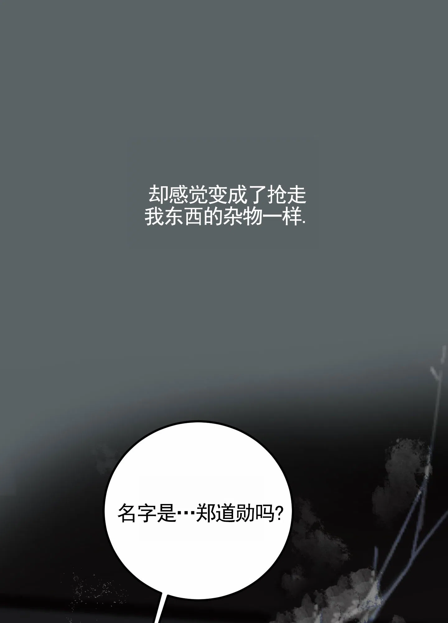 《深刻告白》第12话 第44页