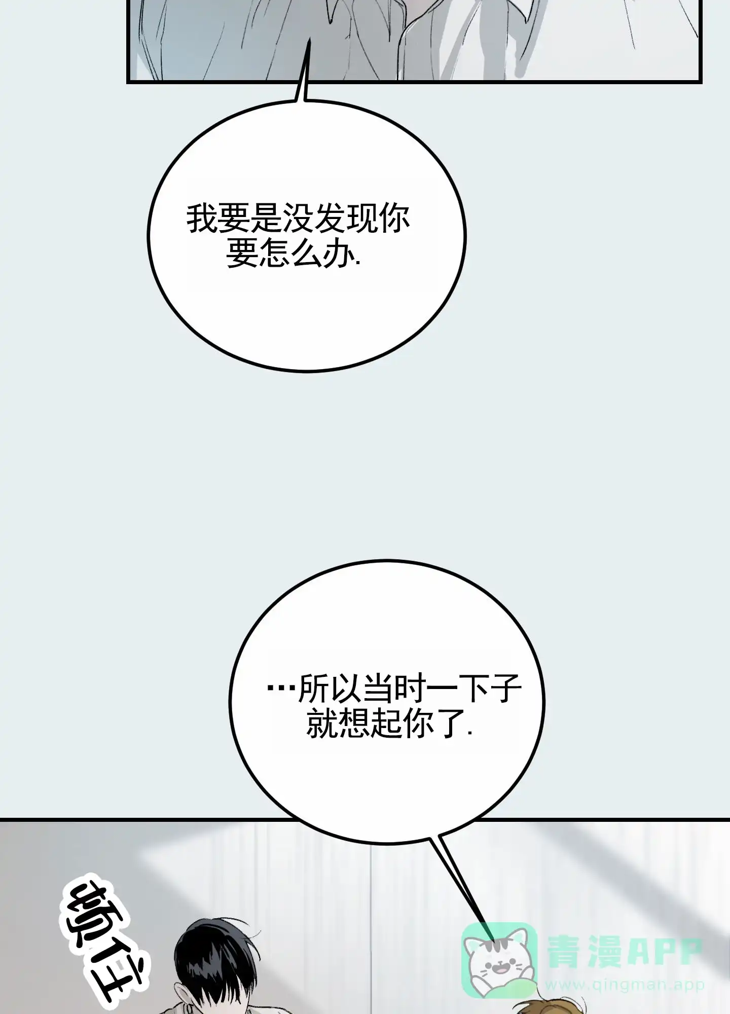 《深刻告白》第12话 第21页