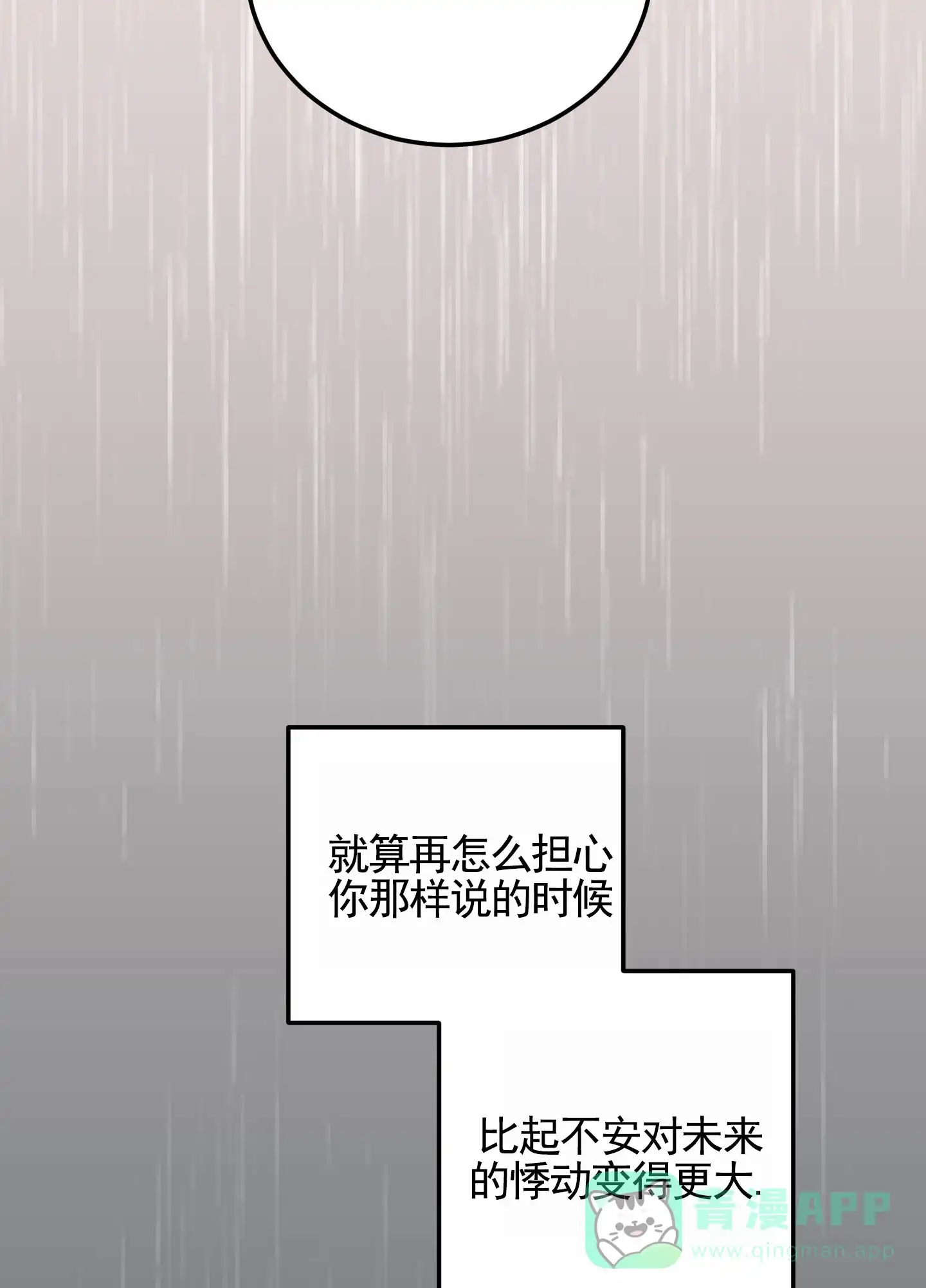 《深刻告白》第13话 第16页