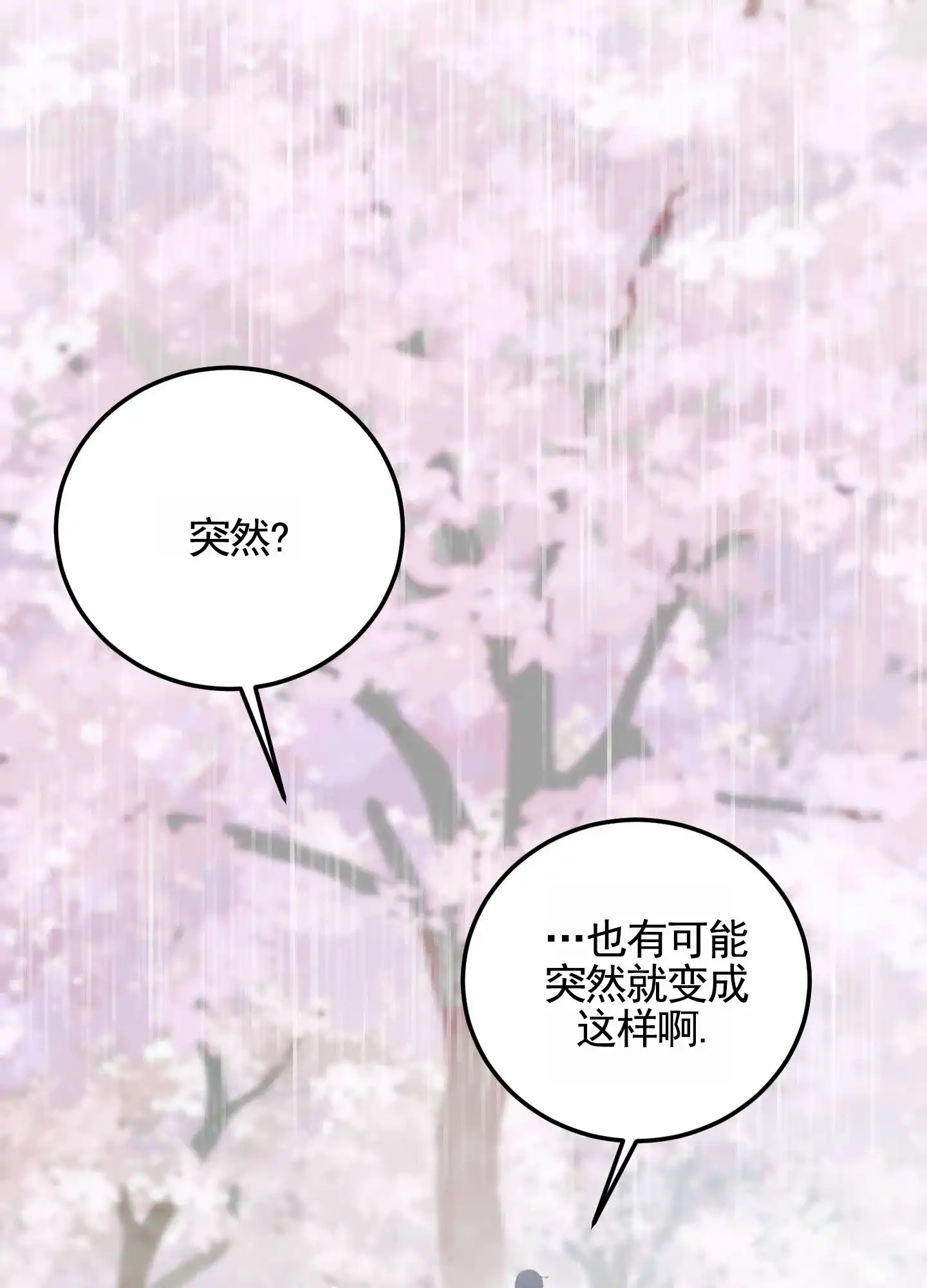 《深刻告白》第13话 第12页