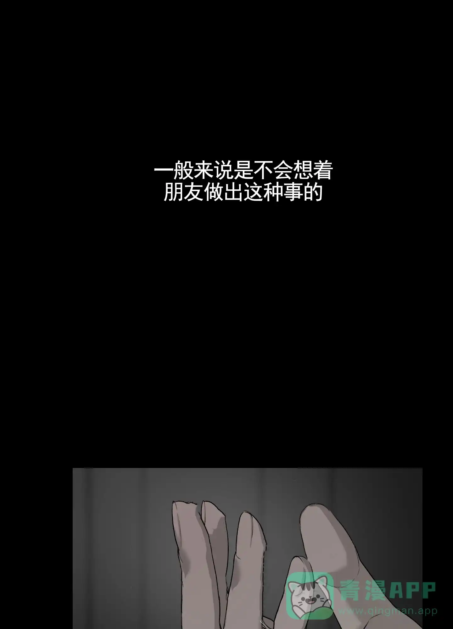 《深刻告白》第13话 第46页