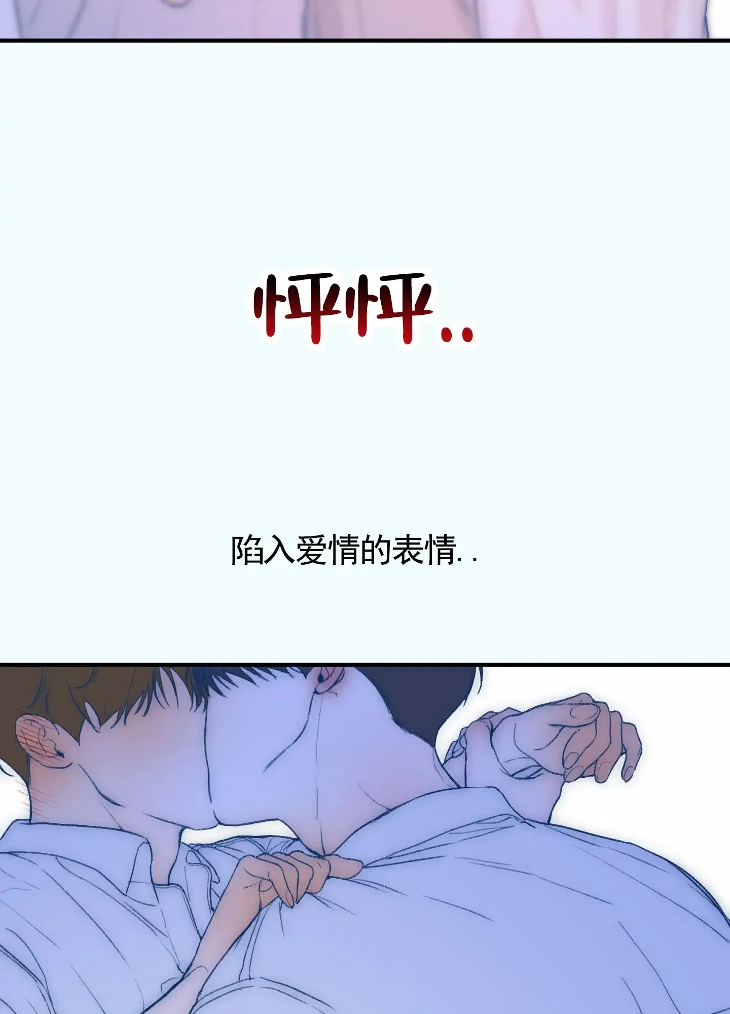 《深刻告白》第13话 第42页