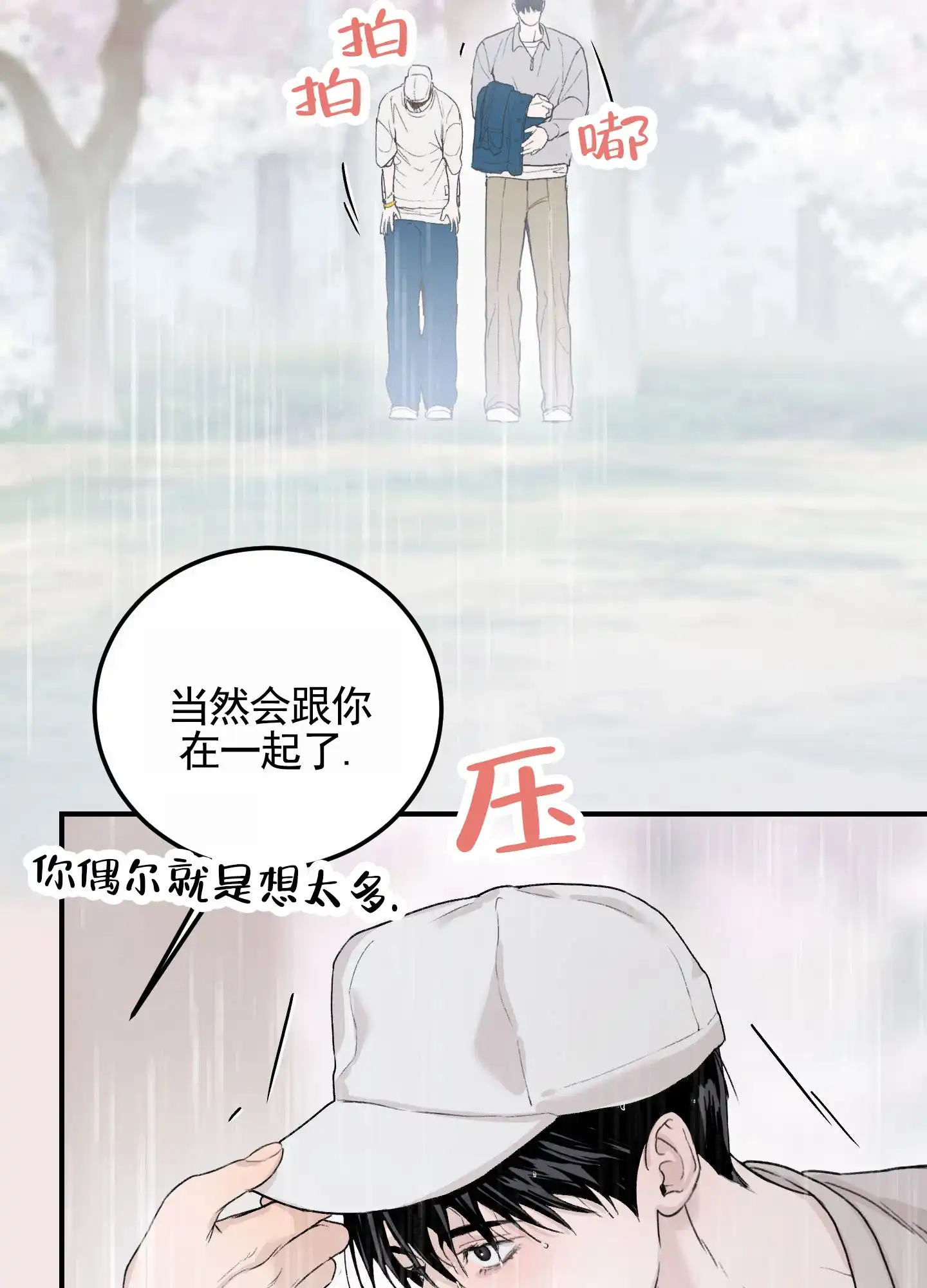 《深刻告白》第13话 第13页